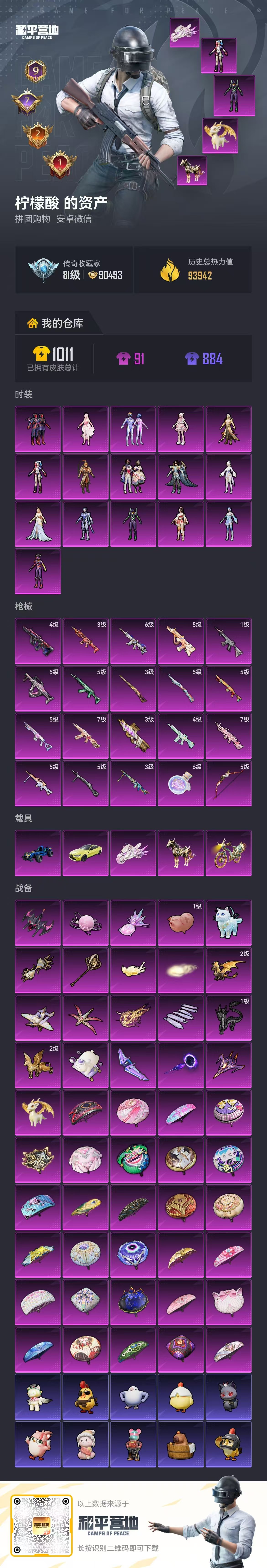 HPSJ4143067和平精英账号详情图2 HPSJ4143067和平精英账号详情图2