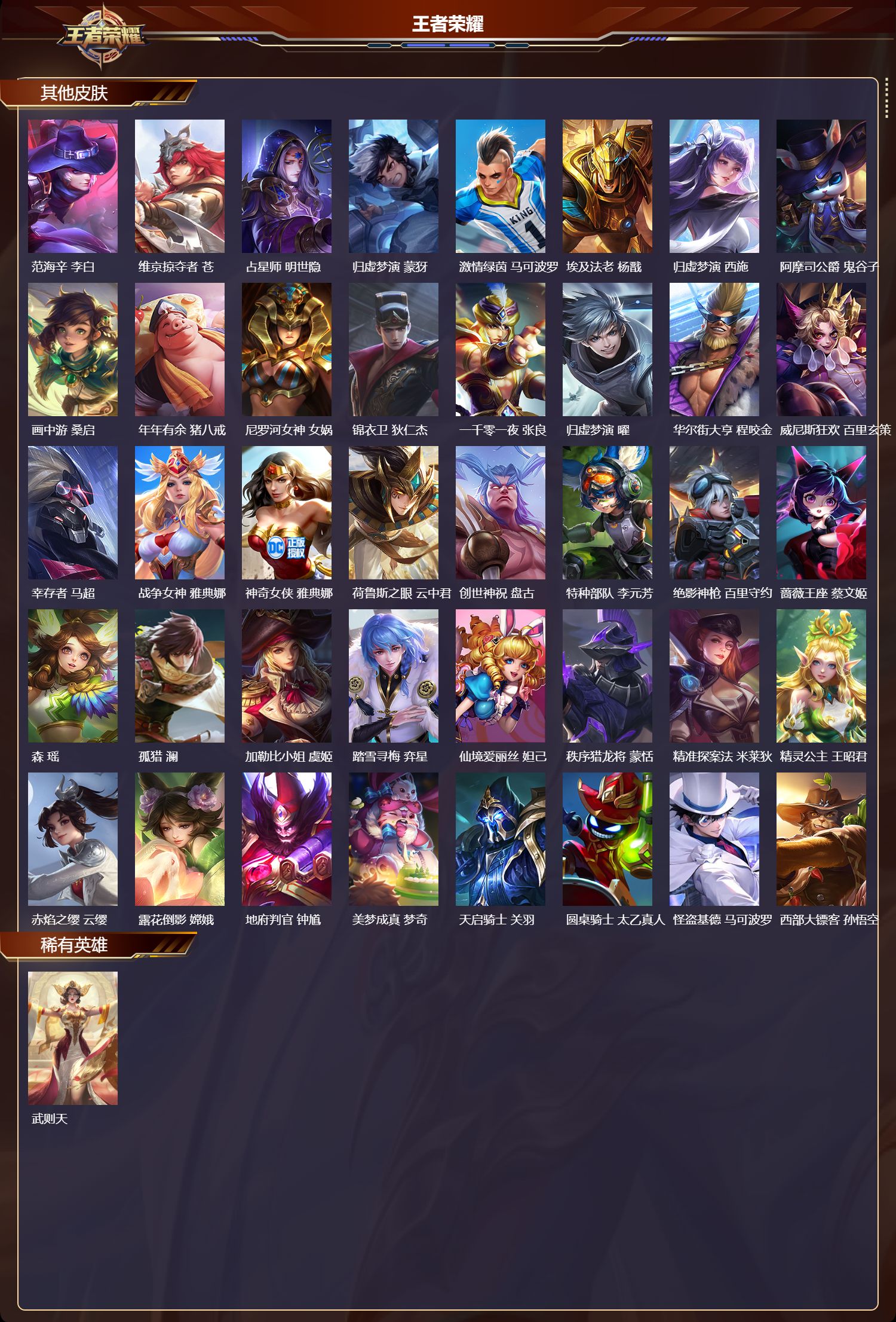 WZCMW4279032王者荣耀账号详情图12 WZCMW4279032王者荣耀账号详情图12