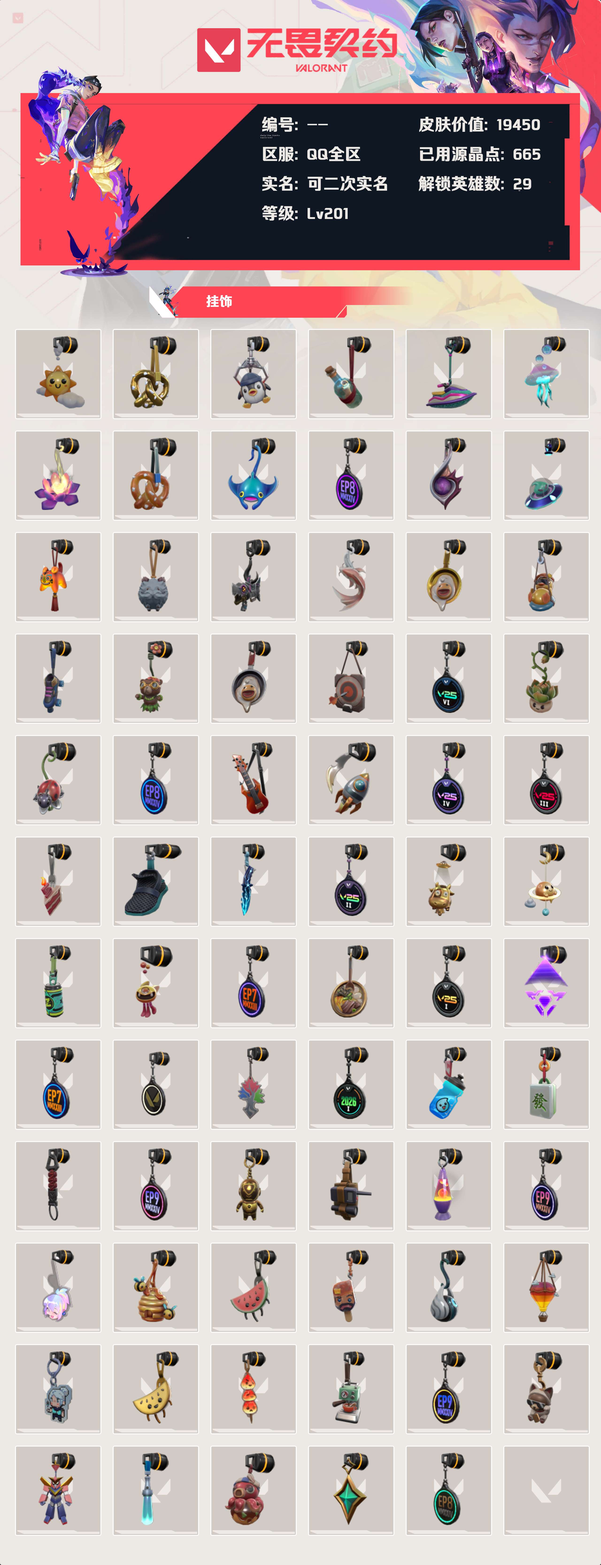 WWQLX425297无畏契约账号详情图5