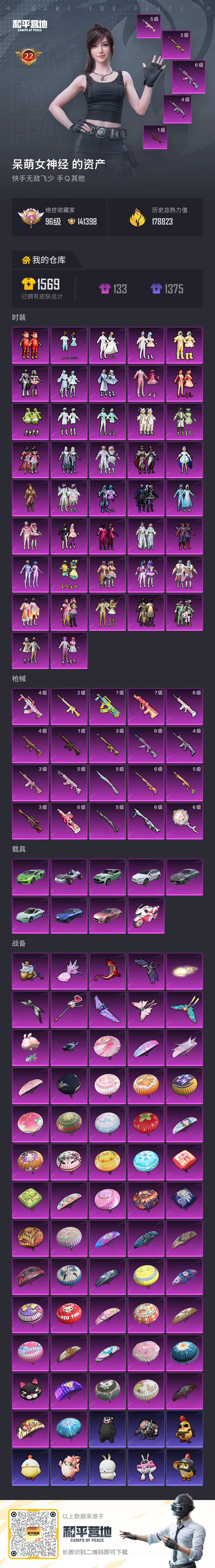 HPSJ4143024和平精英账号详情图2