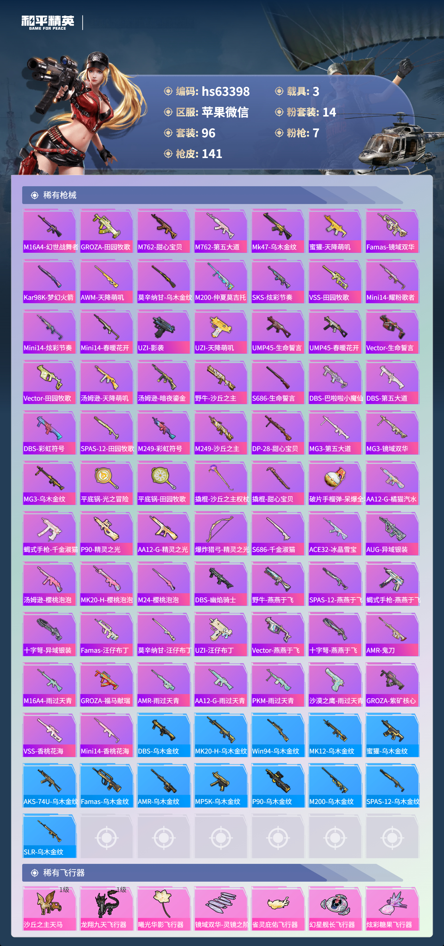 HPSJ4143679和平精英账号详情图6