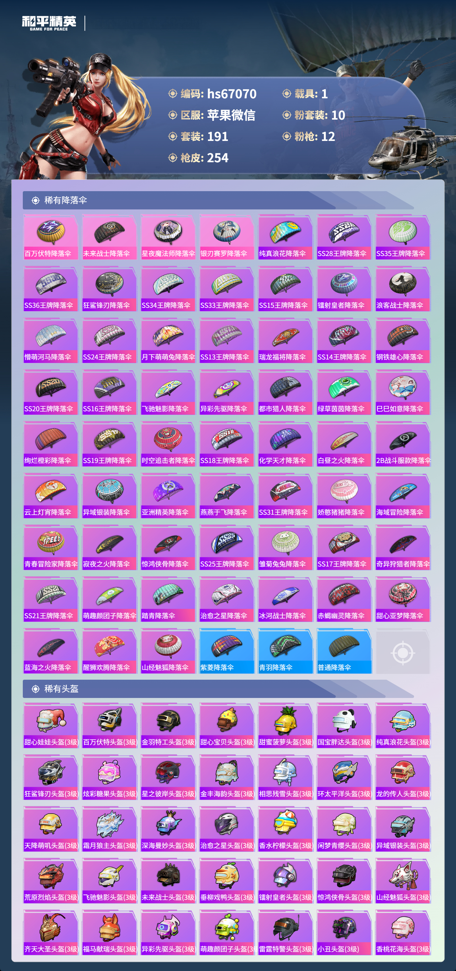 HPSJ4143312和平精英账号详情图11