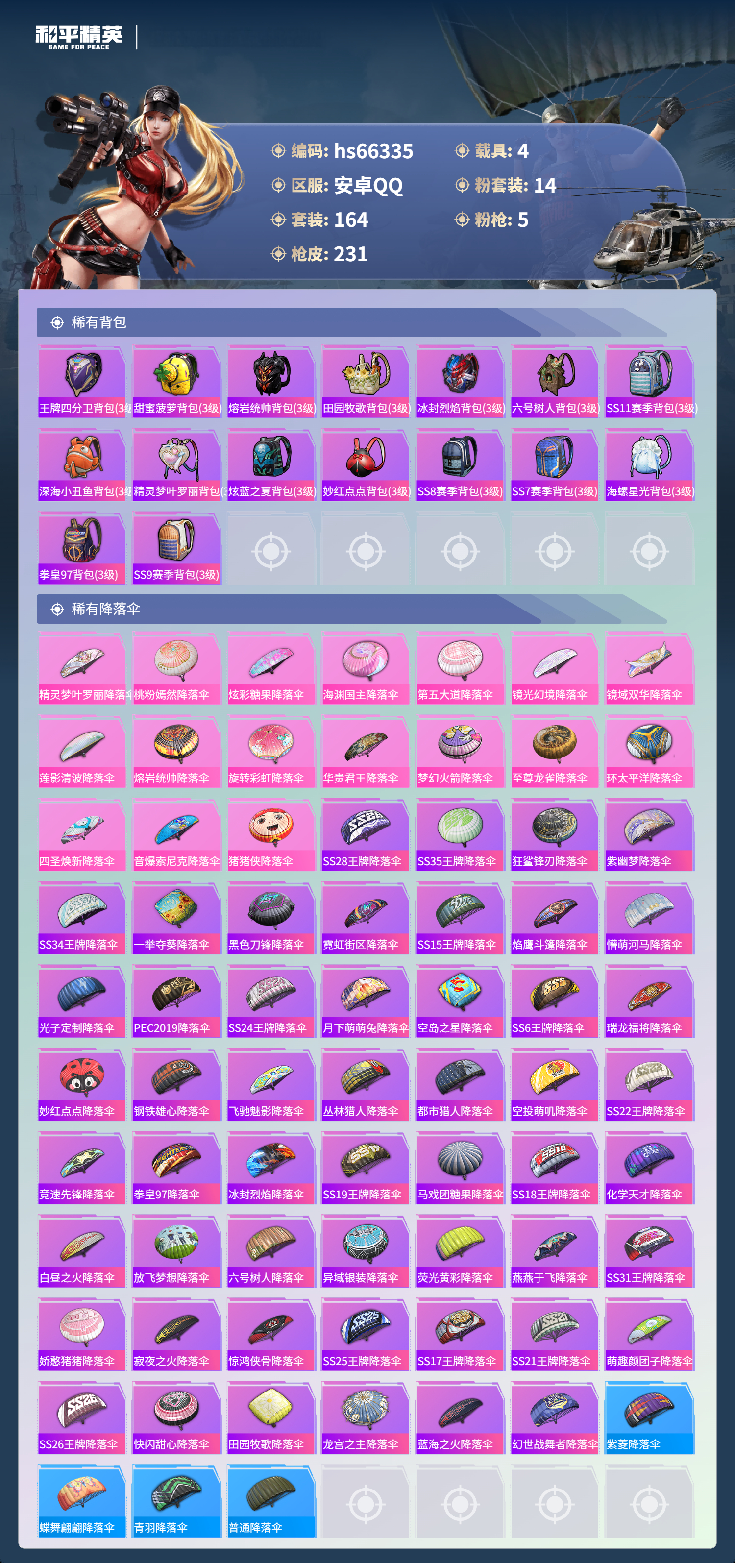 HPSJ4143237和平精英账号详情图9 HPSJ4143237和平精英账号详情图9