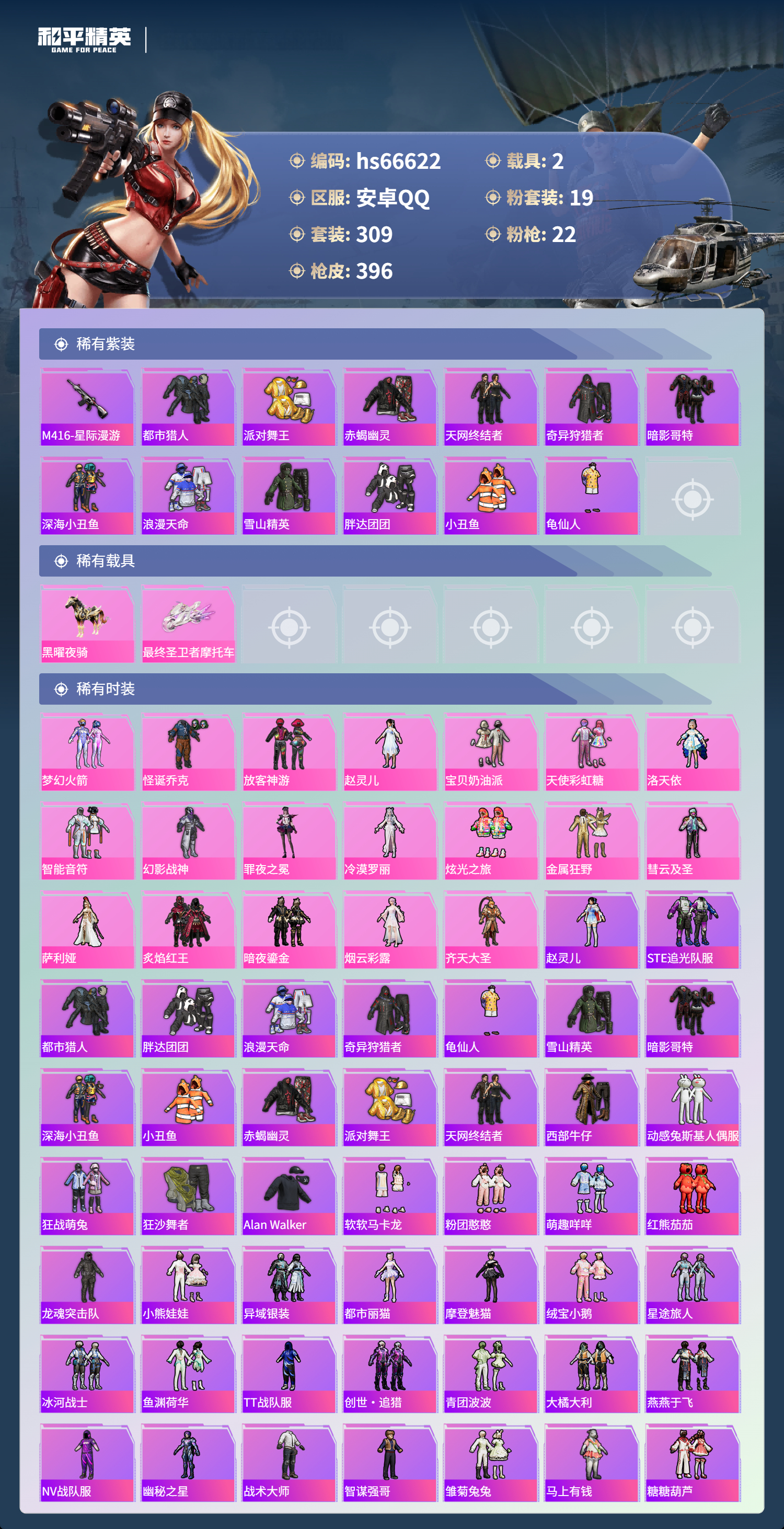 HPSJ4145627和平精英账号详情图5