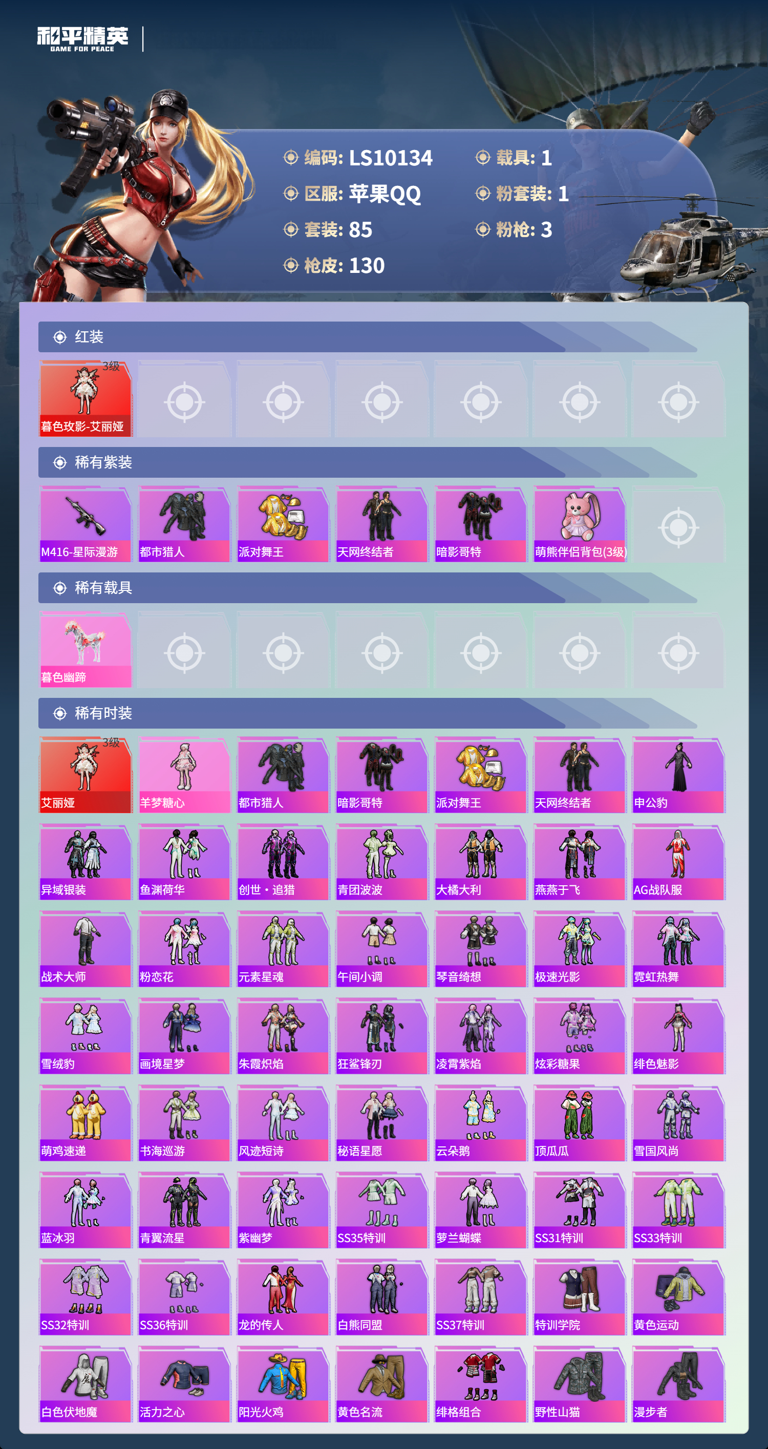 HPLX4143777和平精英账号详情图3 HPLX4143777和平精英账号详情图3