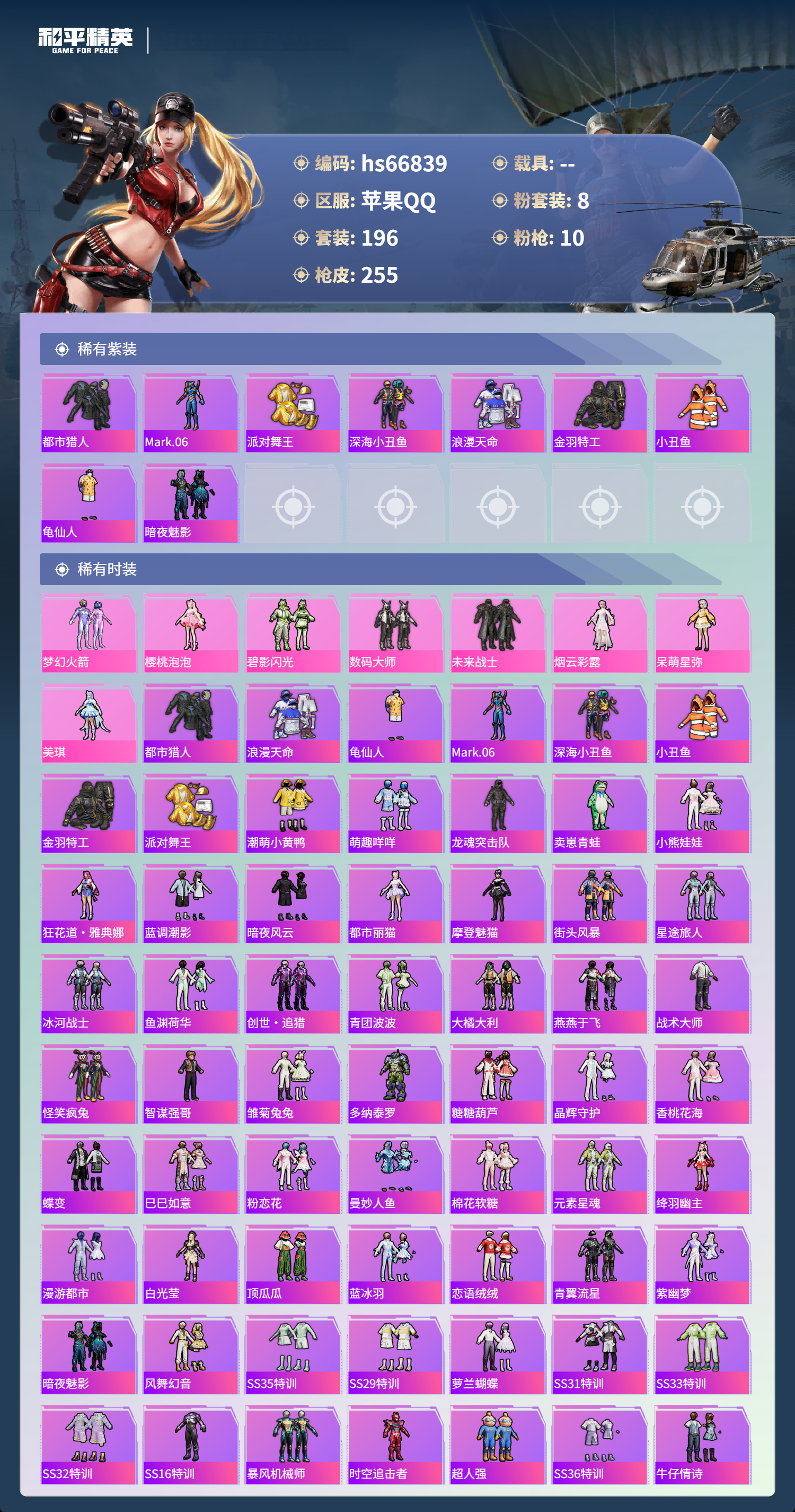 HPSJ4145289和平精英账号详情图5 HPSJ4145289和平精英账号详情图5