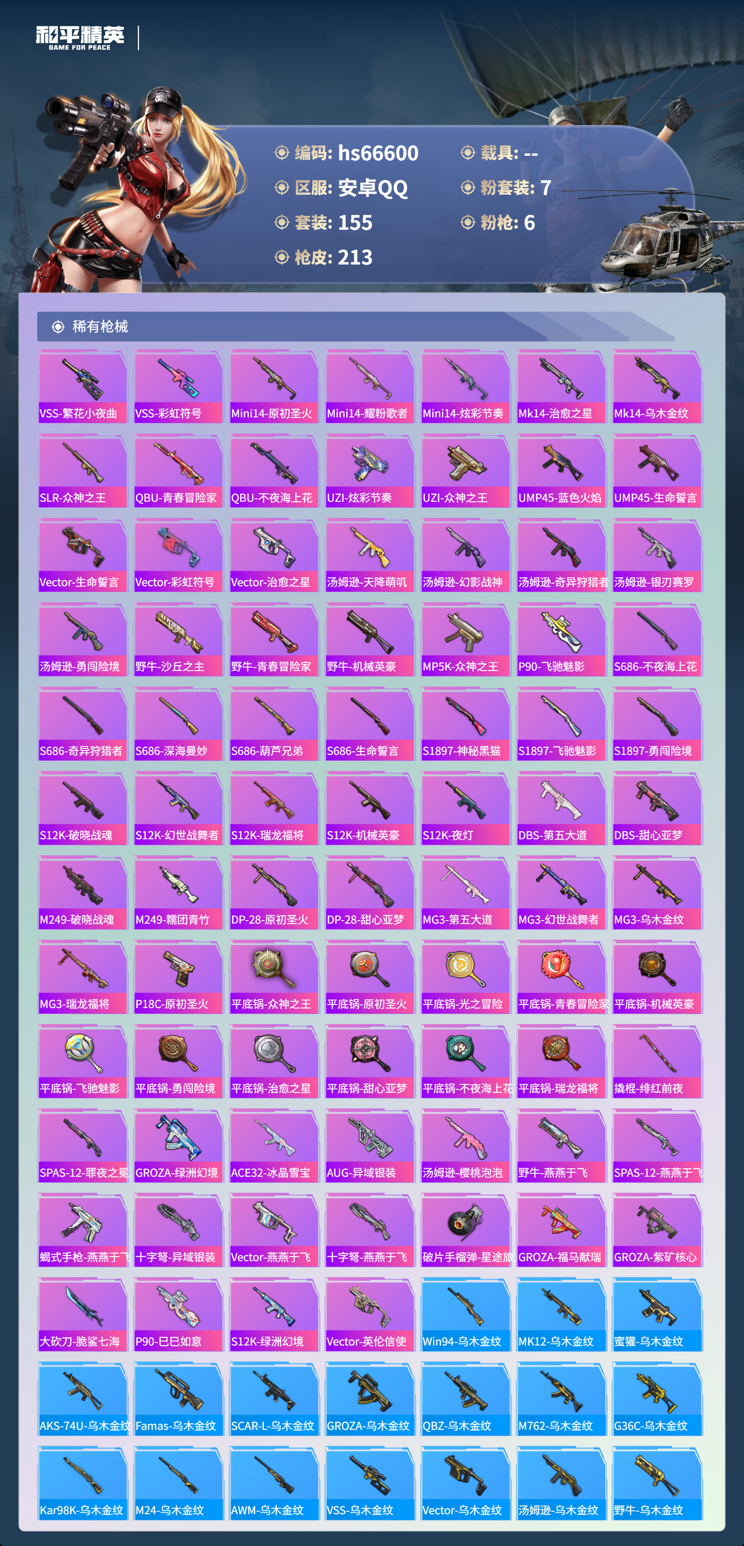 HPSJ4143720和平精英账号详情图8 HPSJ4143720和平精英账号详情图8