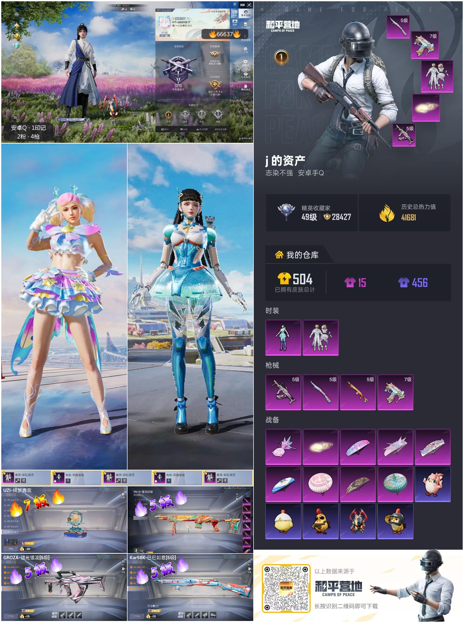 HPSJ4143983和平精英账号详情图4 HPSJ4143983和平精英账号详情图4