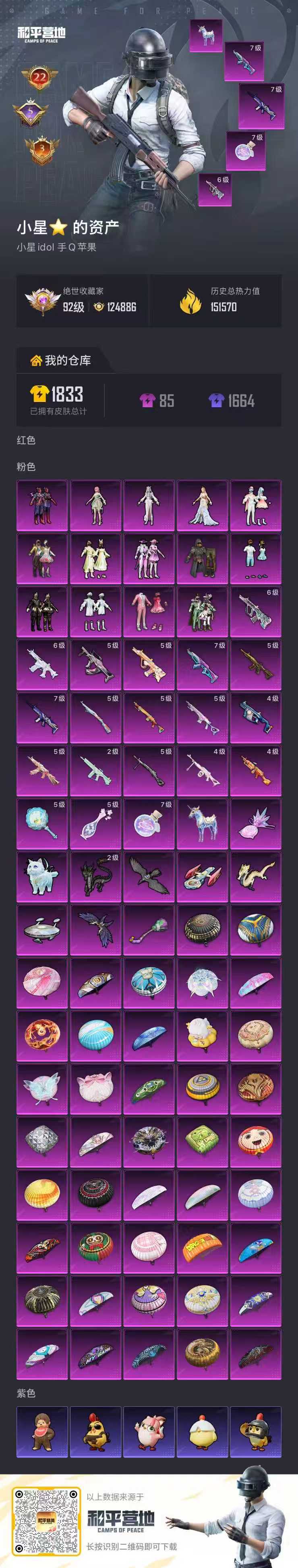 HPSJ4143696和平精英账号详情图2