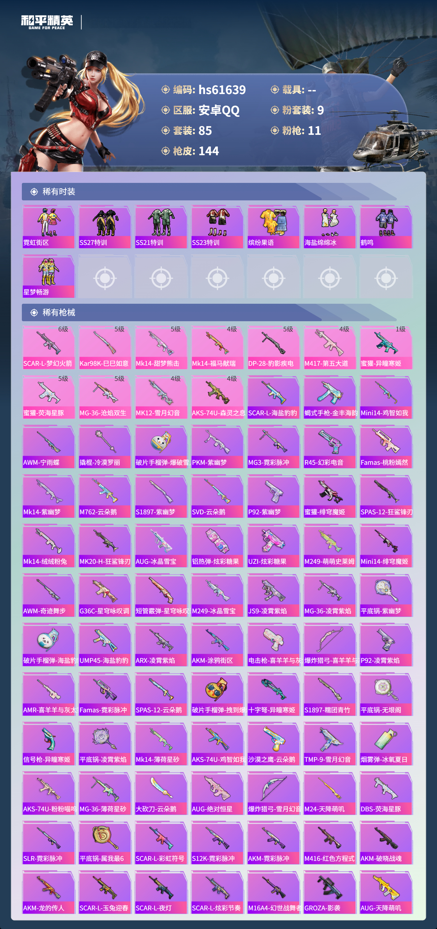 HPSJ4143632和平精英账号详情图6