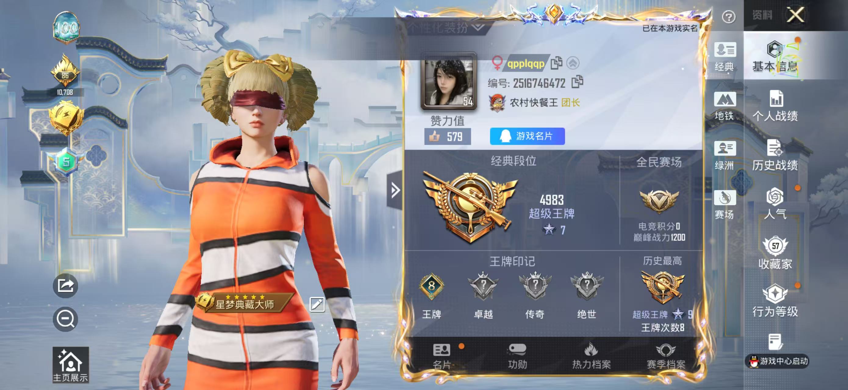 HPSJ4143982和平精英账号详情图3