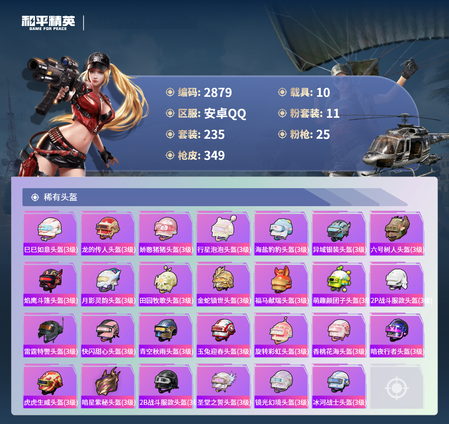 HPLX4149955和平精英账号详情图12