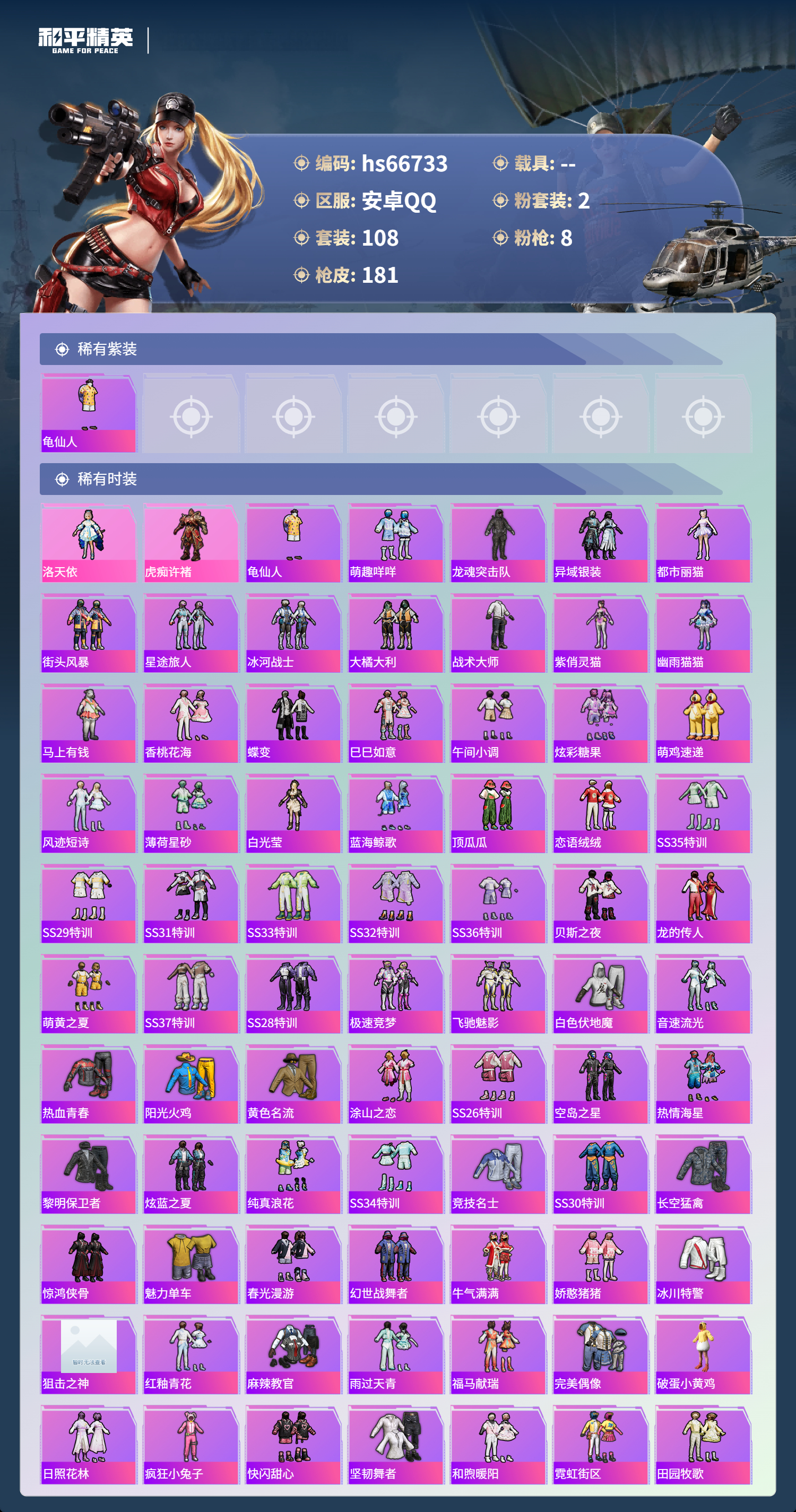 HPSJ4145059和平精英账号详情图5