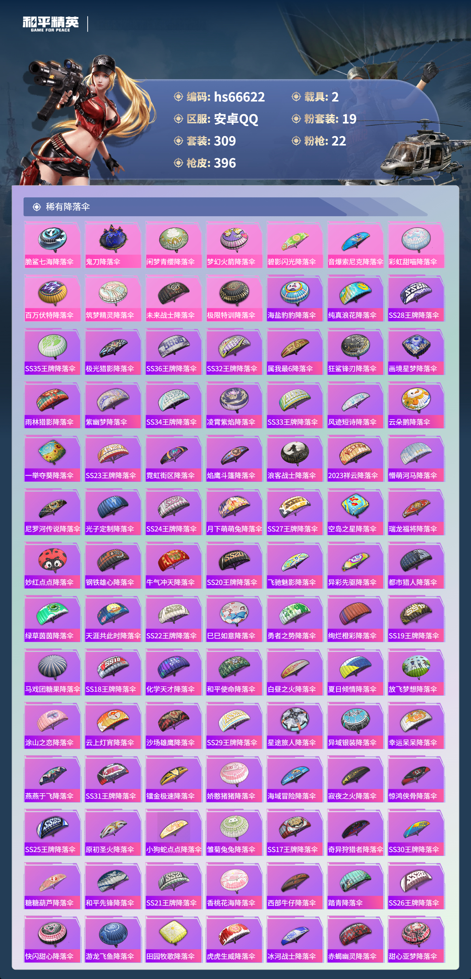 HPSJ4145627和平精英账号详情图14