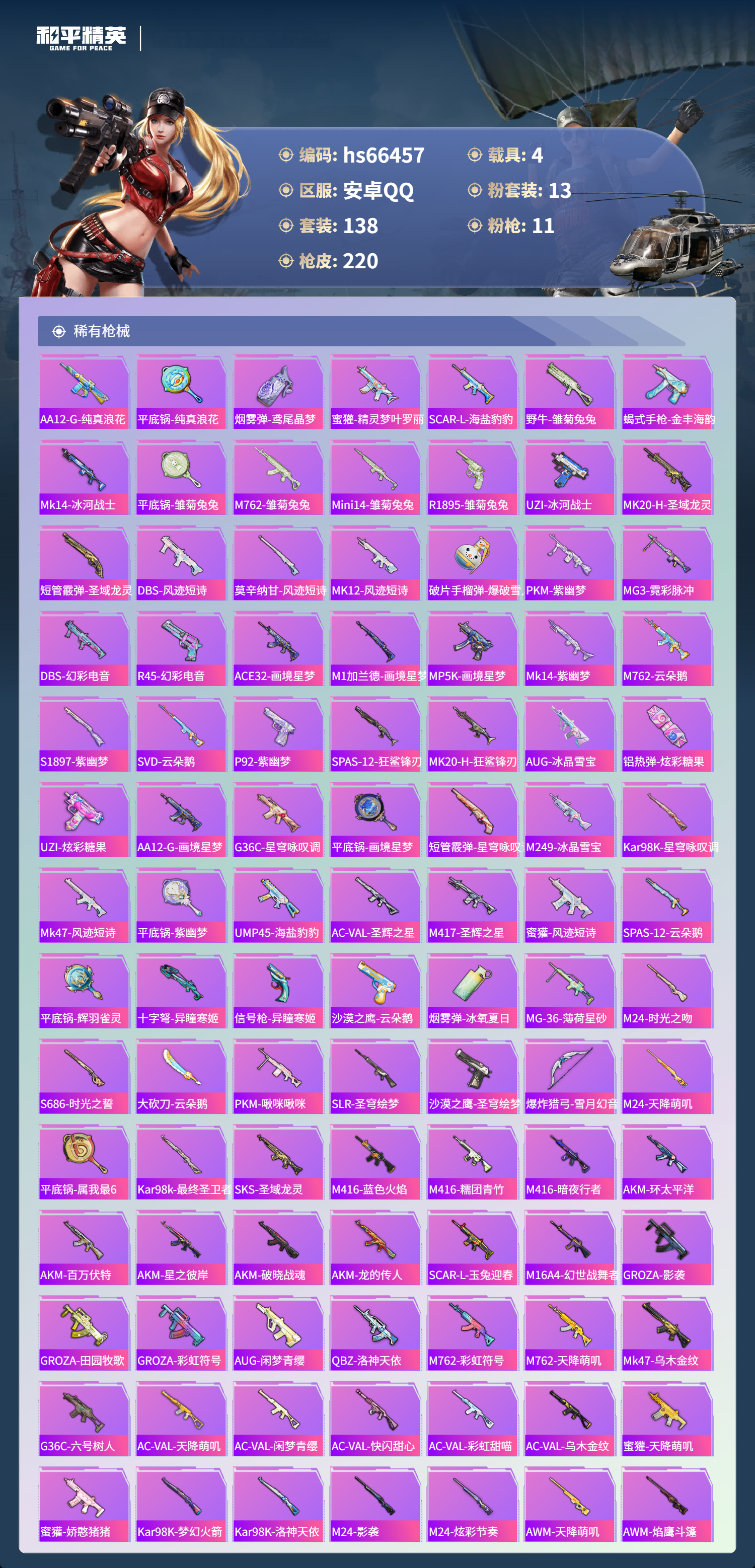 HPSJ4143650和平精英账号详情图7