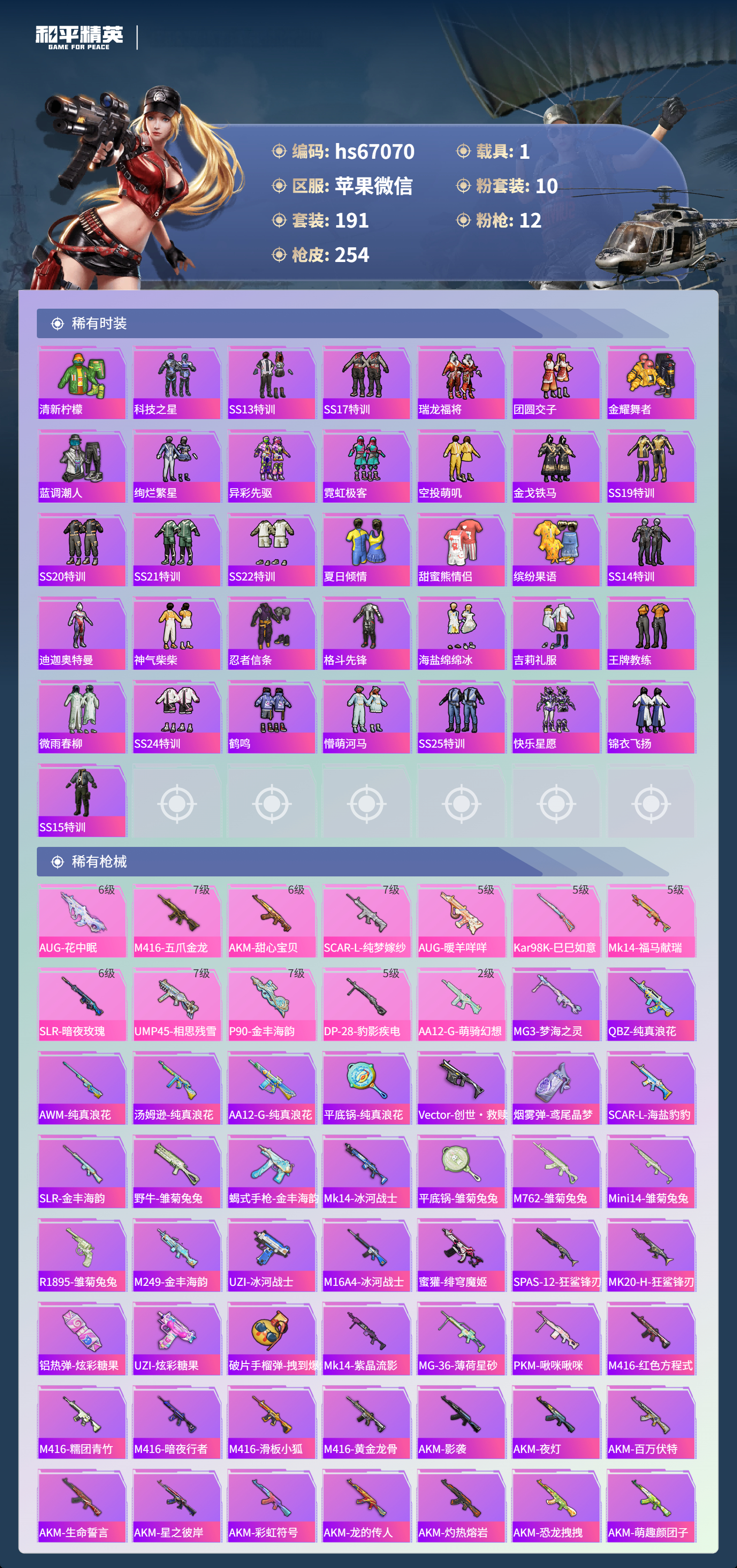 HPSJ4143312和平精英账号详情图7