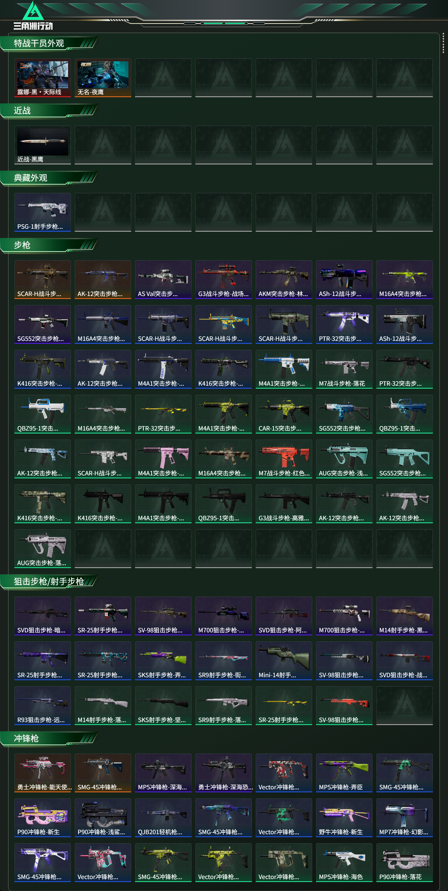 SJZCMW487946三角洲行动账号详情图2