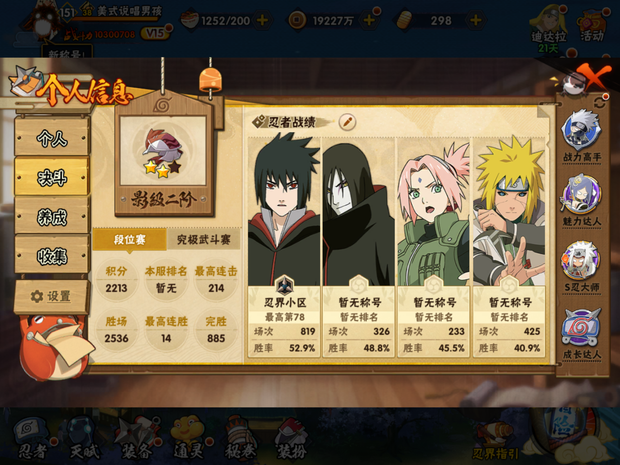 HYCMW426883火影忍者账号详情图4