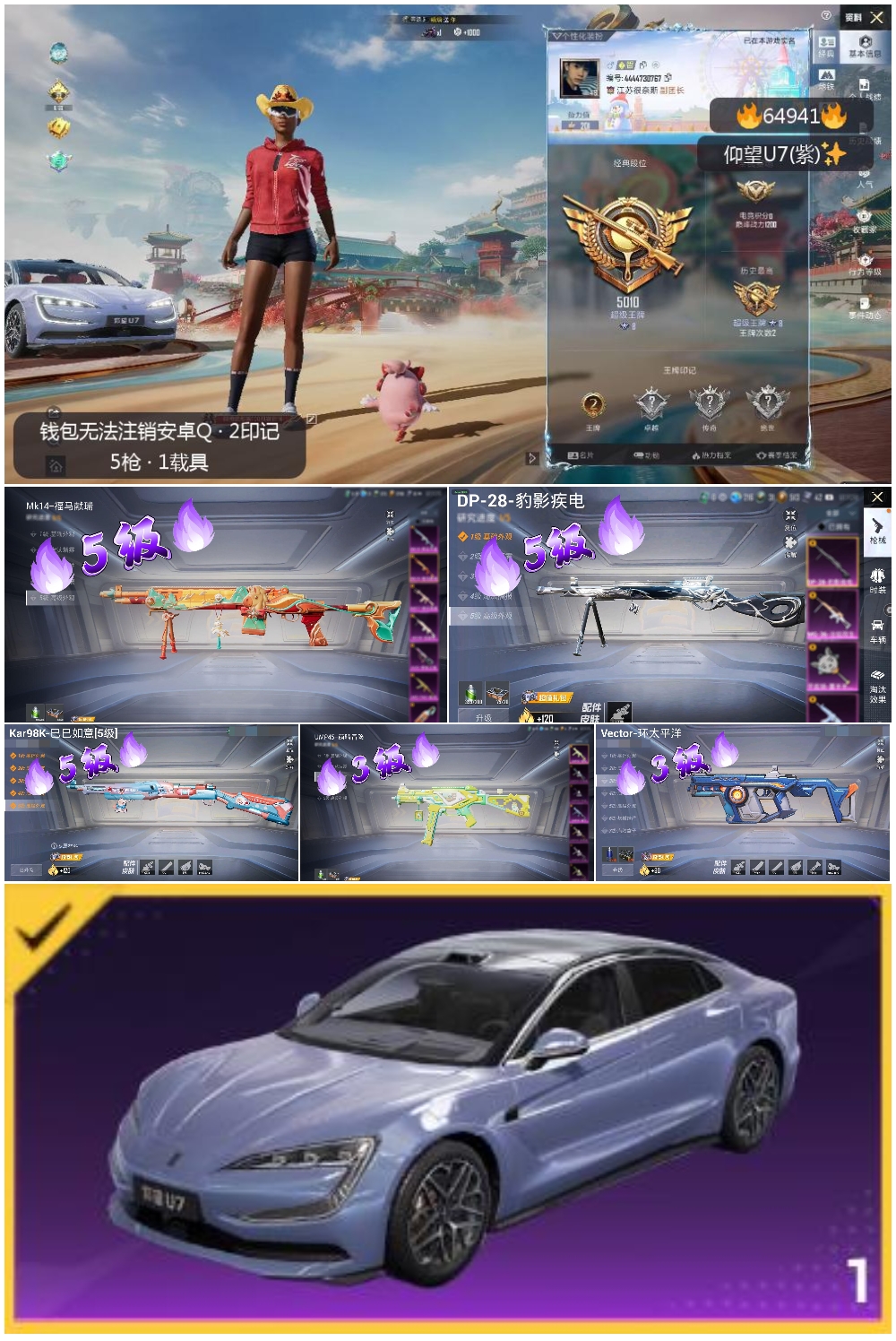 HPSJ4143628和平精英账号详情图4