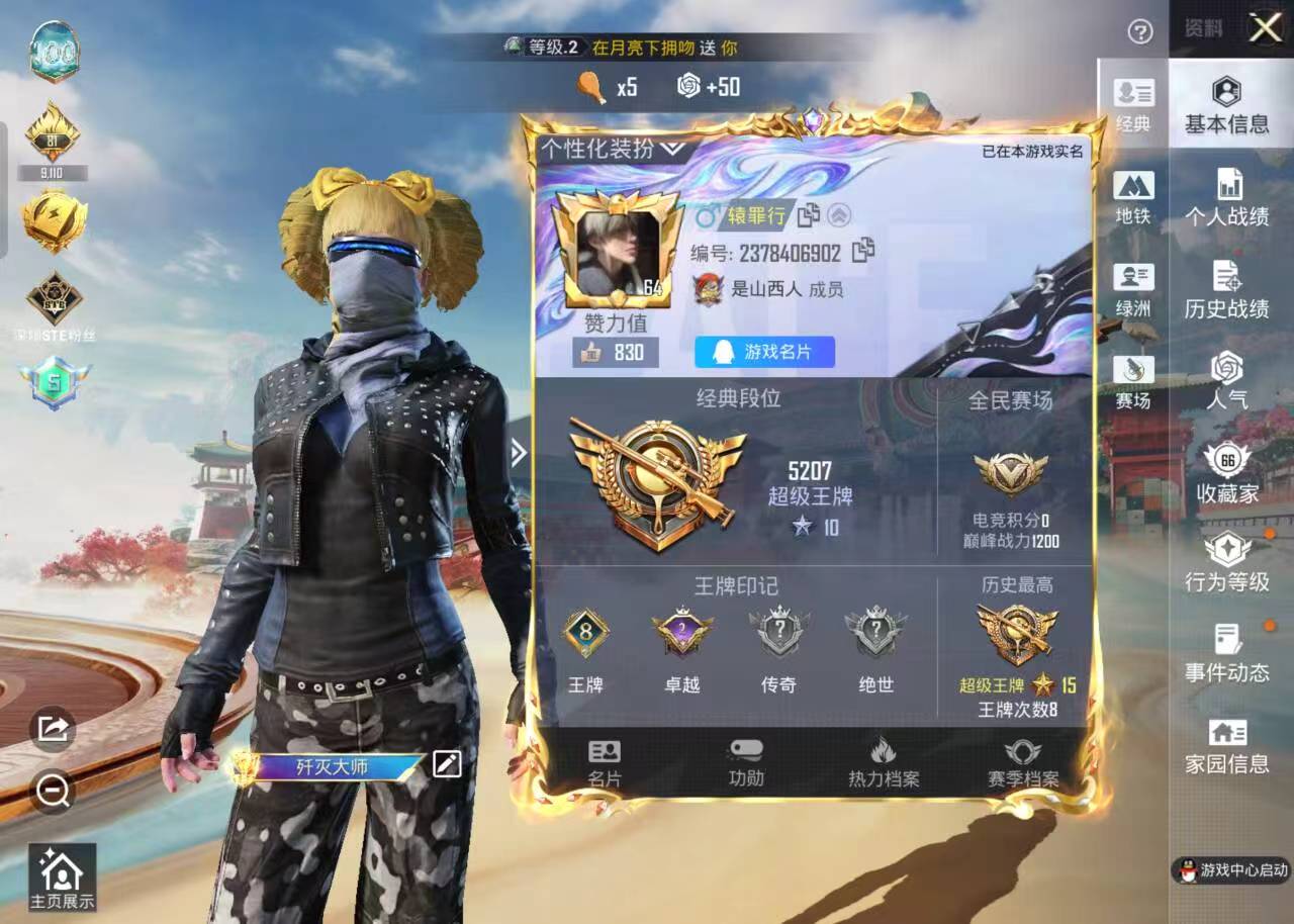 HPSJ4143234和平精英账号详情图3