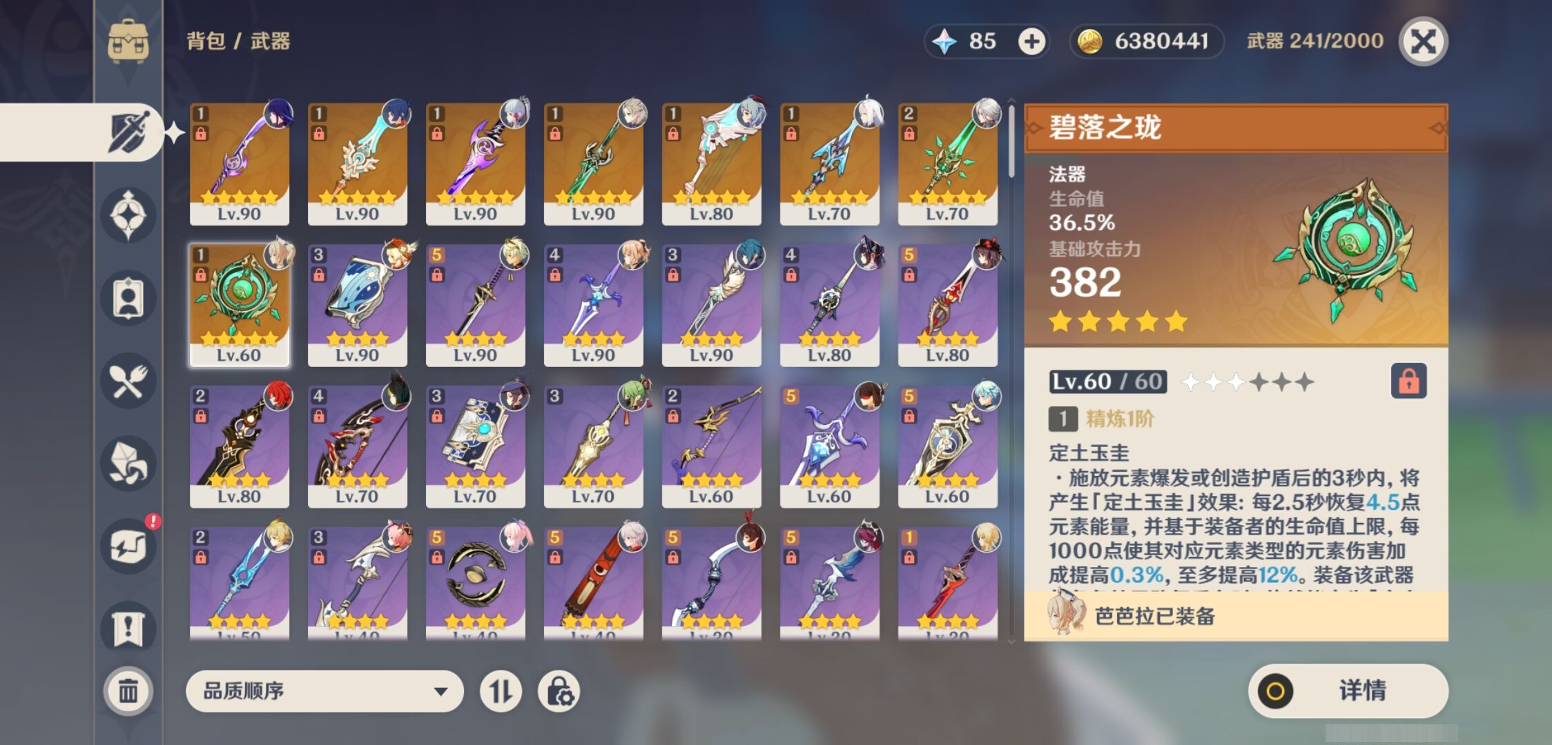 YSMK43804原神账号详情图4 YSMK43804原神账号详情图4