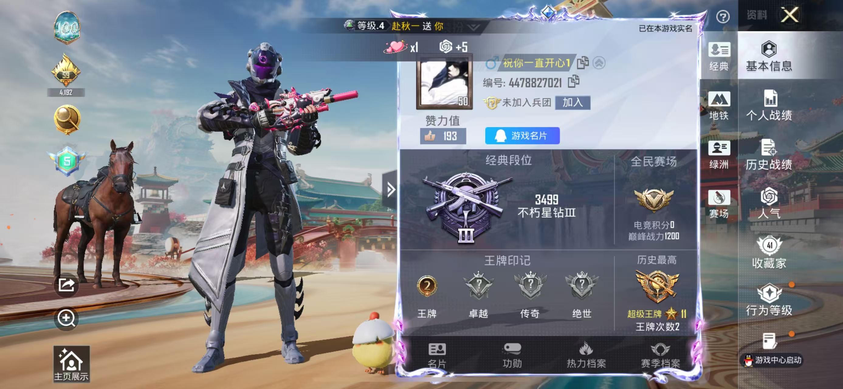 HPSJ4143455和平精英账号详情图3