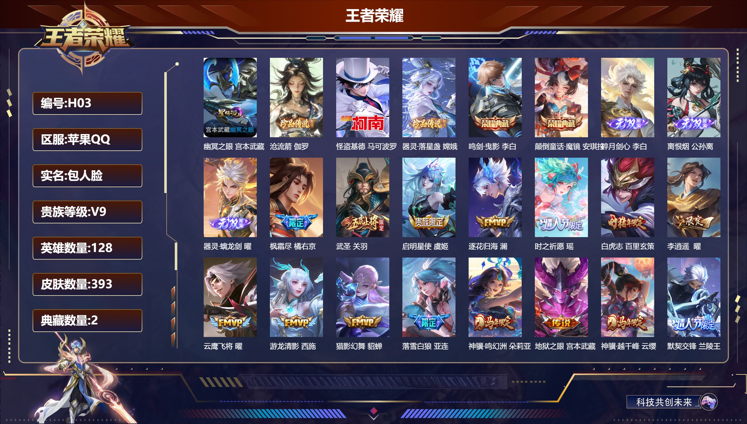 王者荣耀账号苹果QQ-V9-2典藏3无双3珍品传说46传说 打野31段 1星传说 幽冥之眼【典藏】 颠倒童话魔镜 鸣剑曳