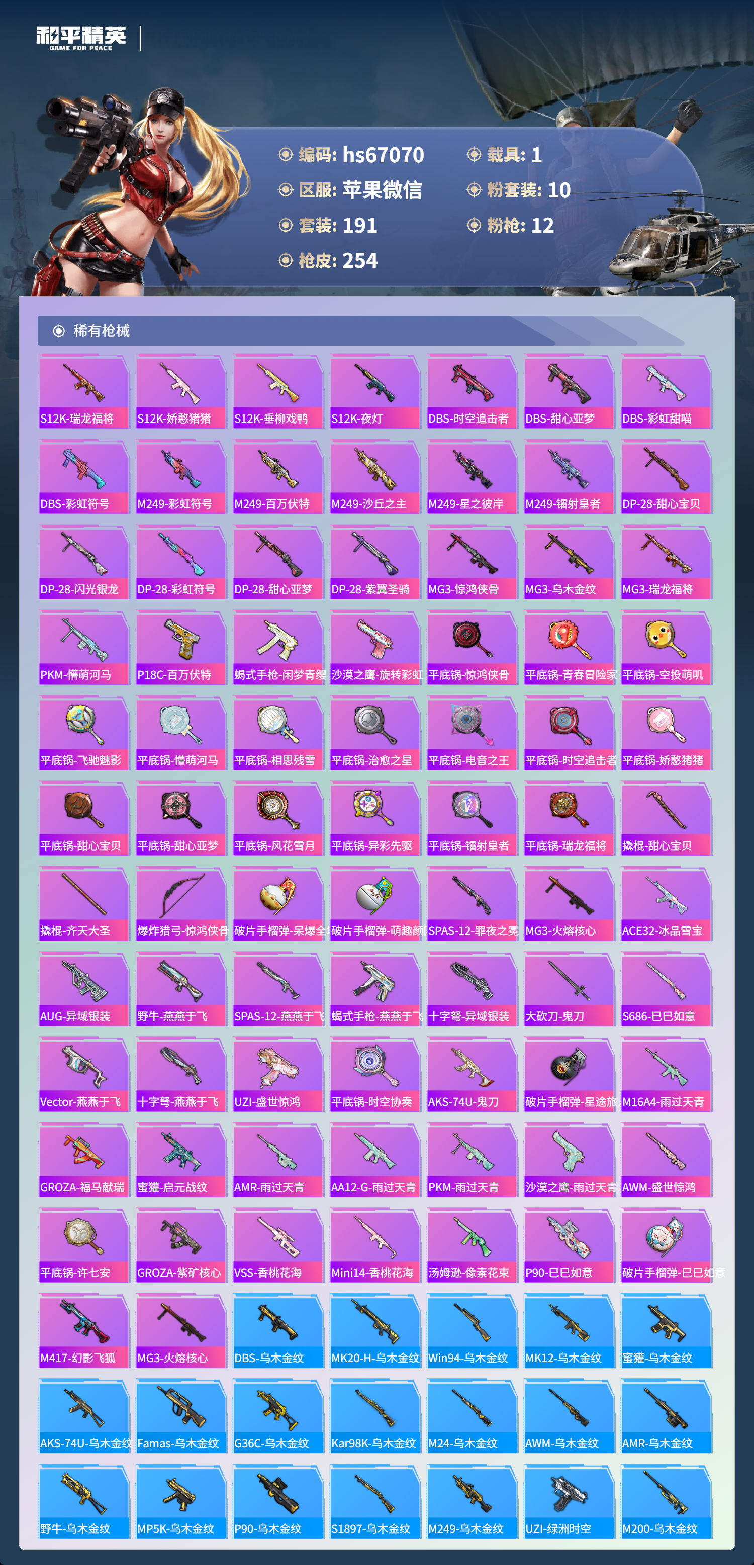 HPSJ4143312和平精英账号详情图9