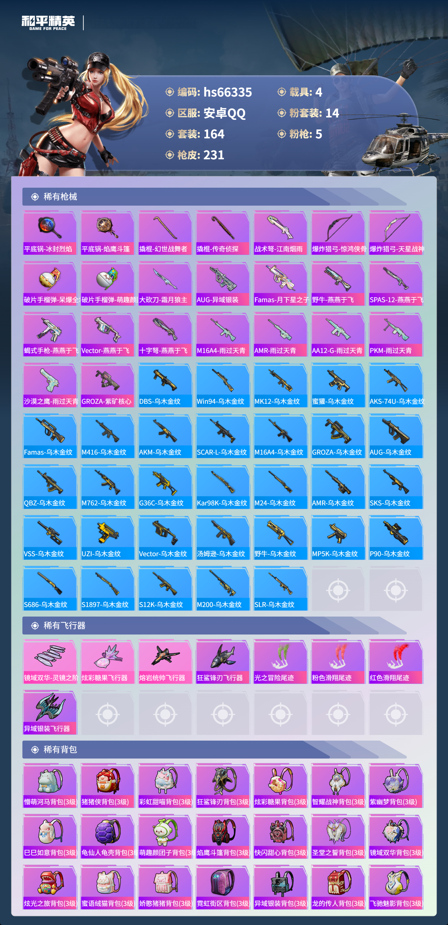 HPSJ4143237和平精英账号详情图8 HPSJ4143237和平精英账号详情图8