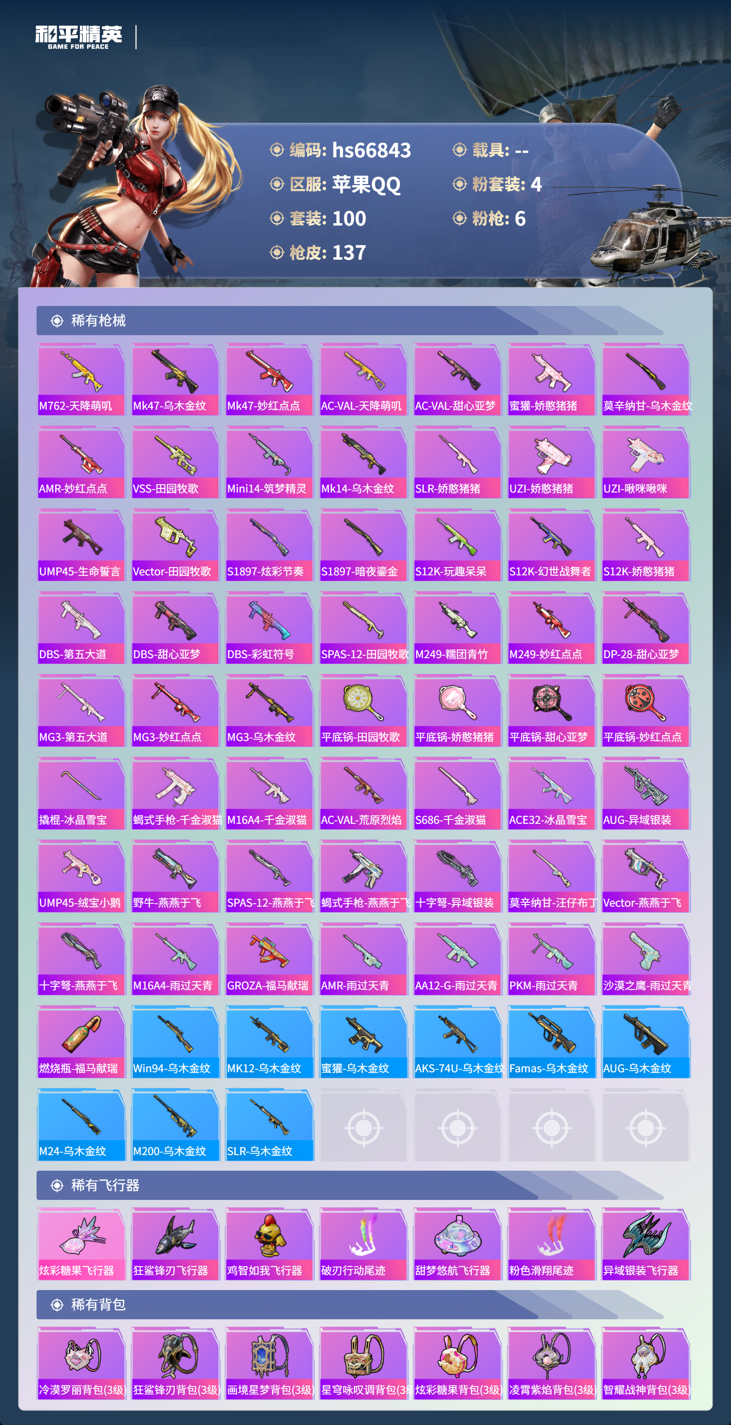 HPSJ4145262和平精英账号详情图6