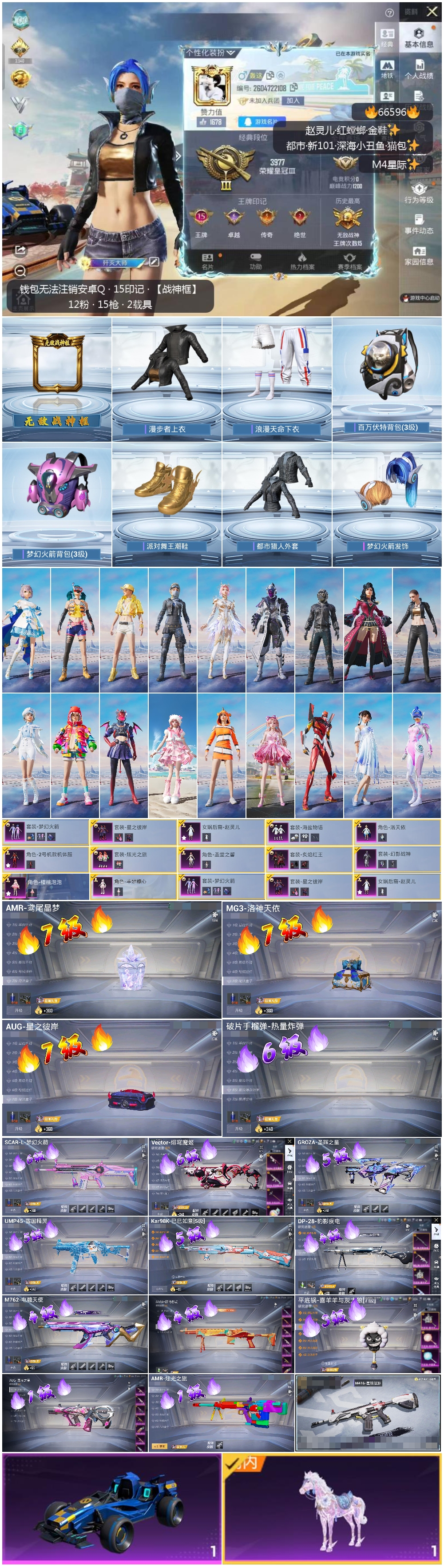 HPSJ4143175和平精英账号详情图4 HPSJ4143175和平精英账号详情图4