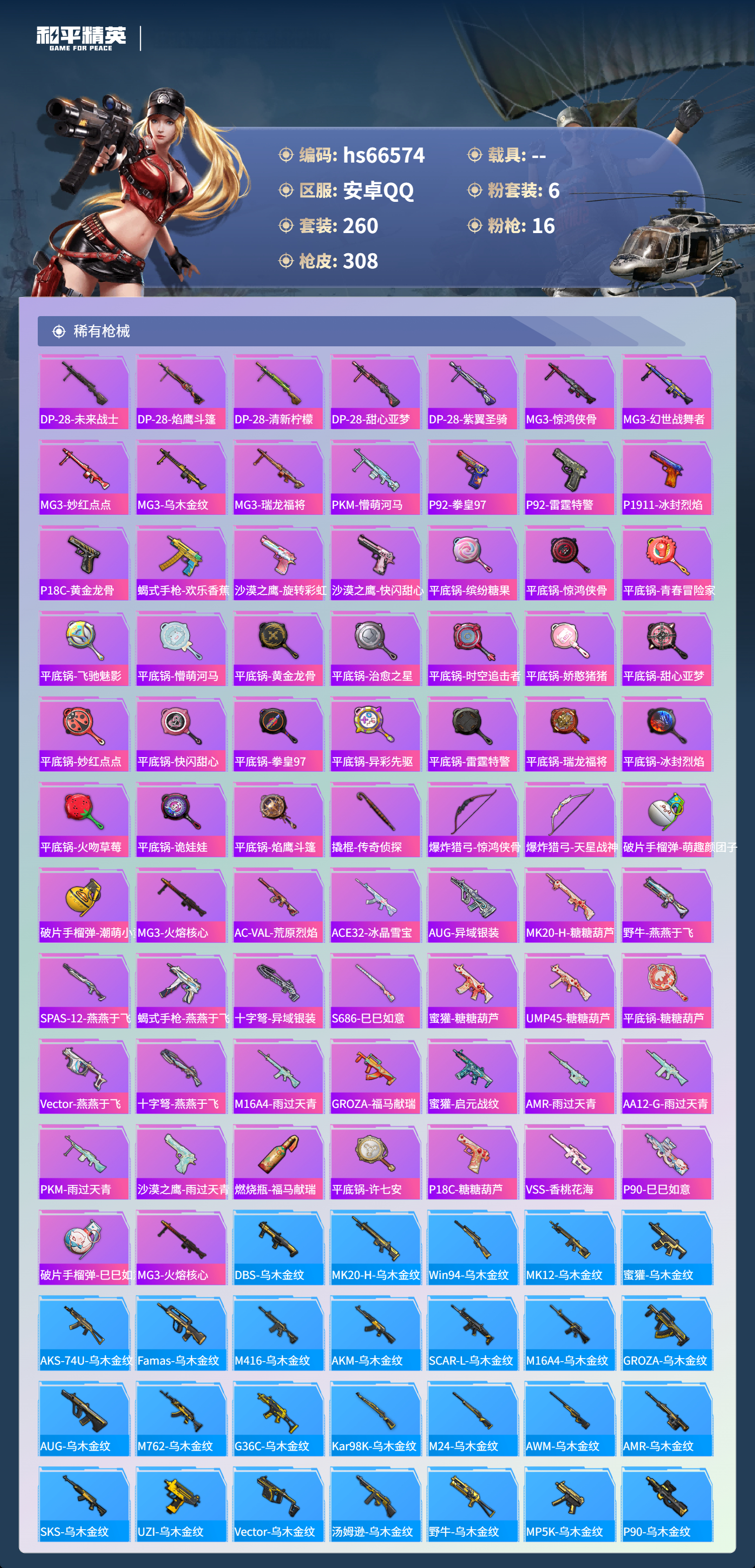 HPSJ4143187和平精英账号详情图9 HPSJ4143187和平精英账号详情图9