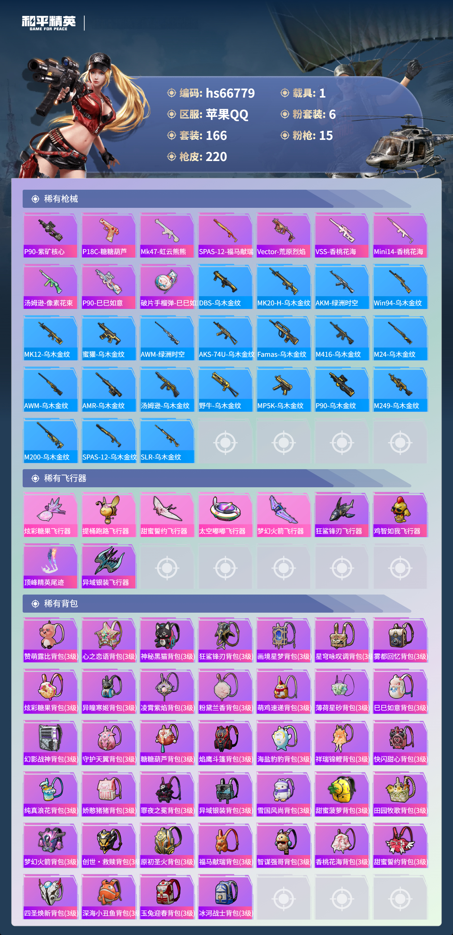 HPSJ4145017和平精英账号详情图9 HPSJ4145017和平精英账号详情图9