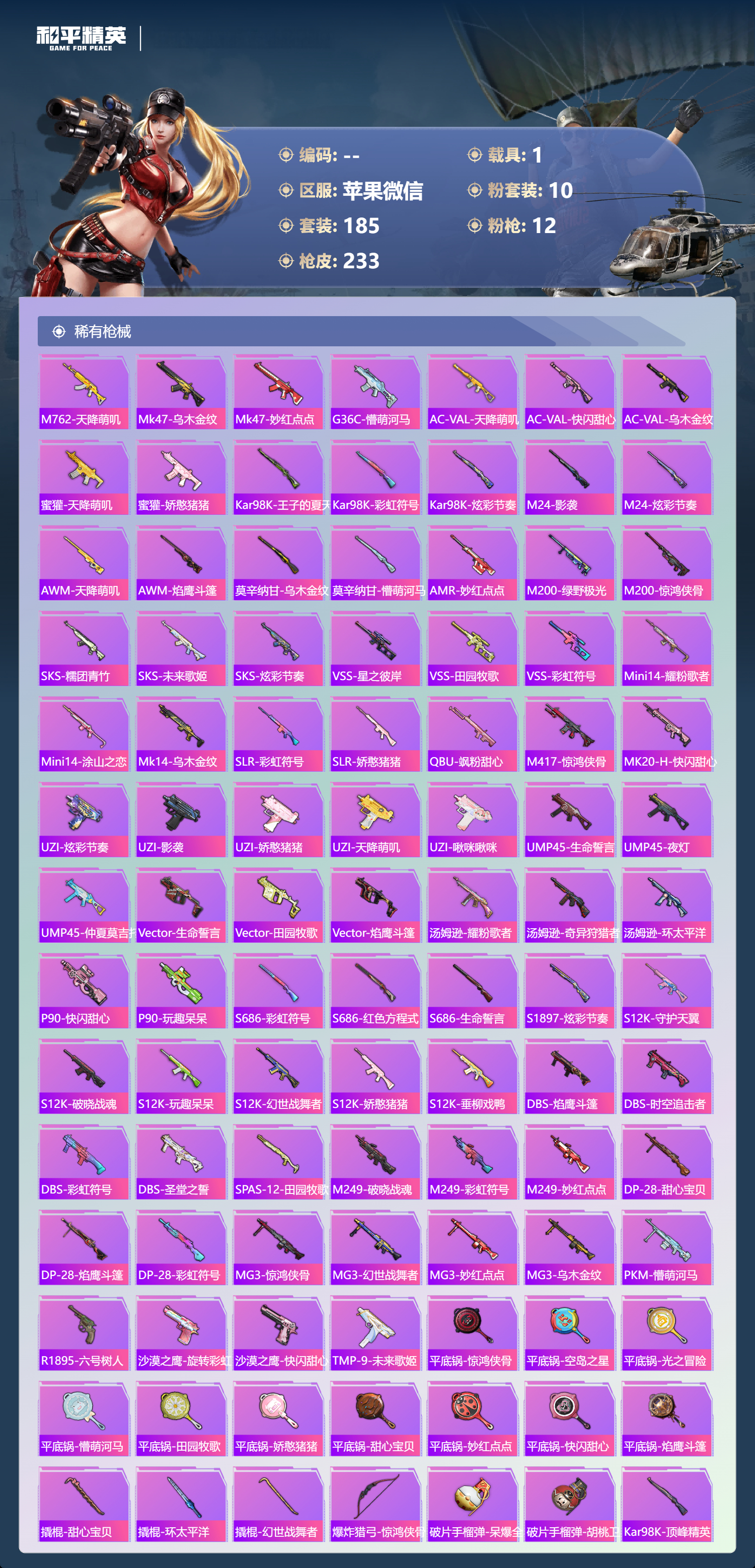 HPSJ4143072和平精英账号详情图8 HPSJ4143072和平精英账号详情图8