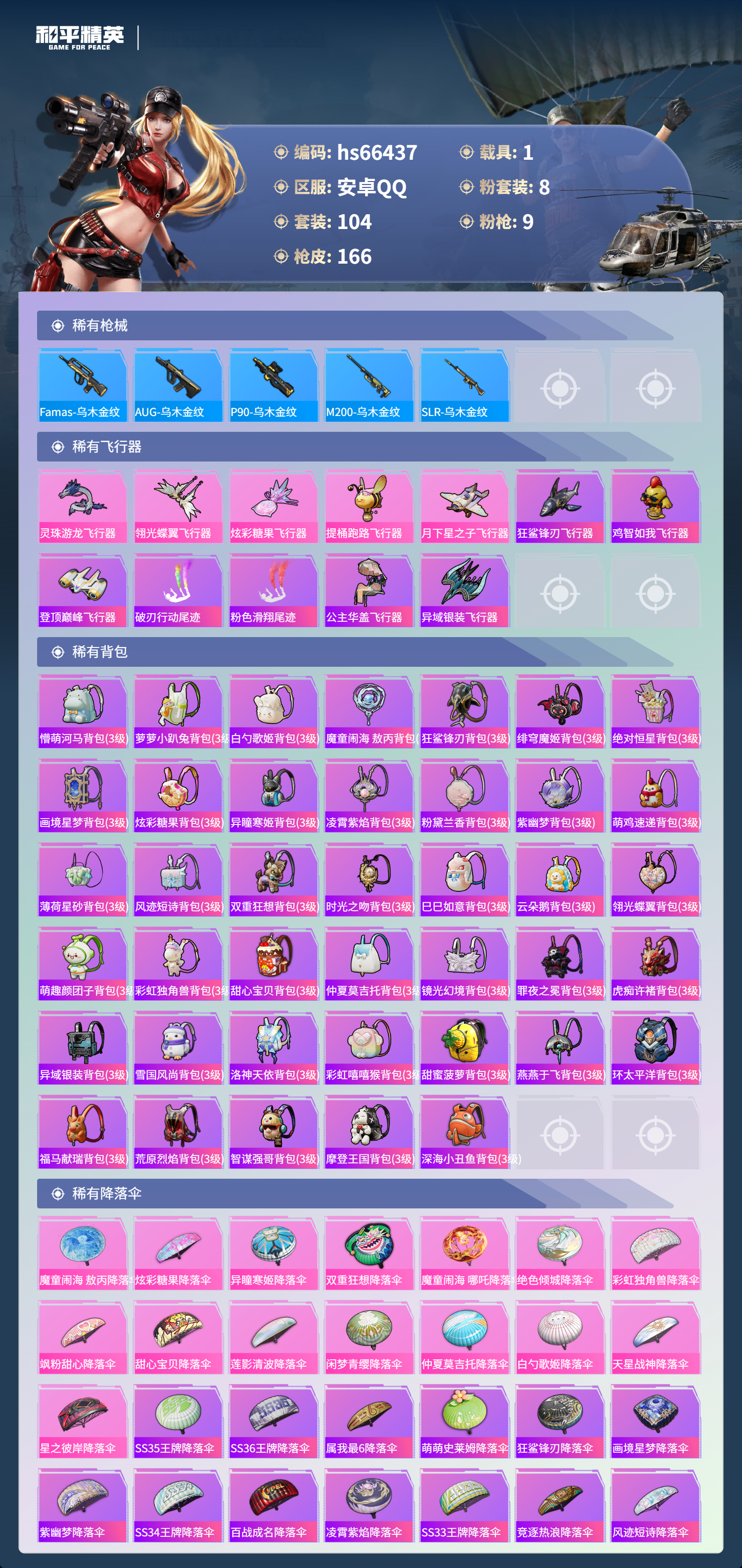 HPSJ4143653和平精英账号详情图7