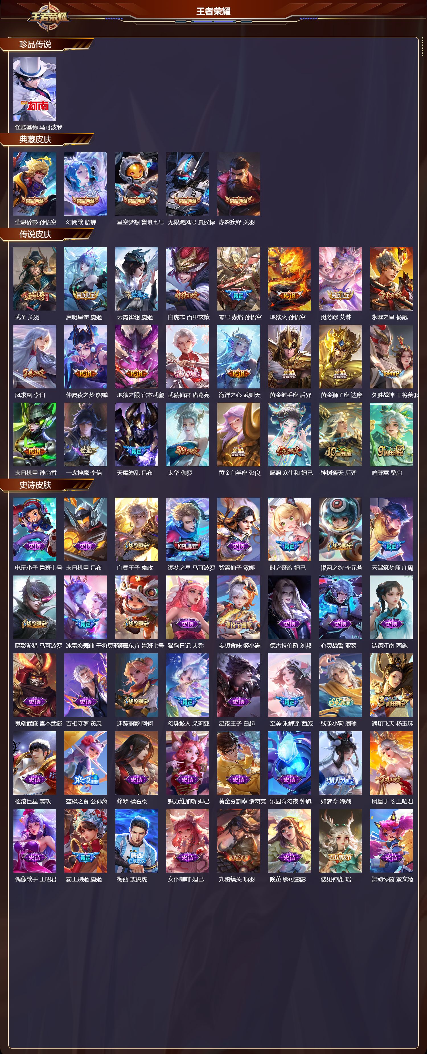 WZCMW4279032王者荣耀账号详情图7 WZCMW4279032王者荣耀账号详情图7