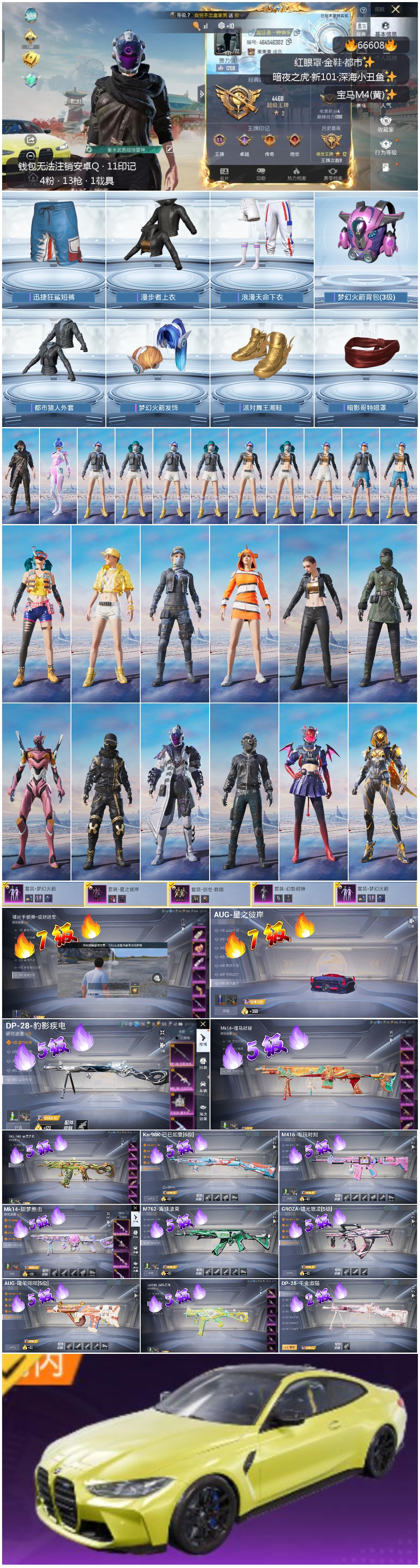 HPSJ4144024和平精英账号详情图4