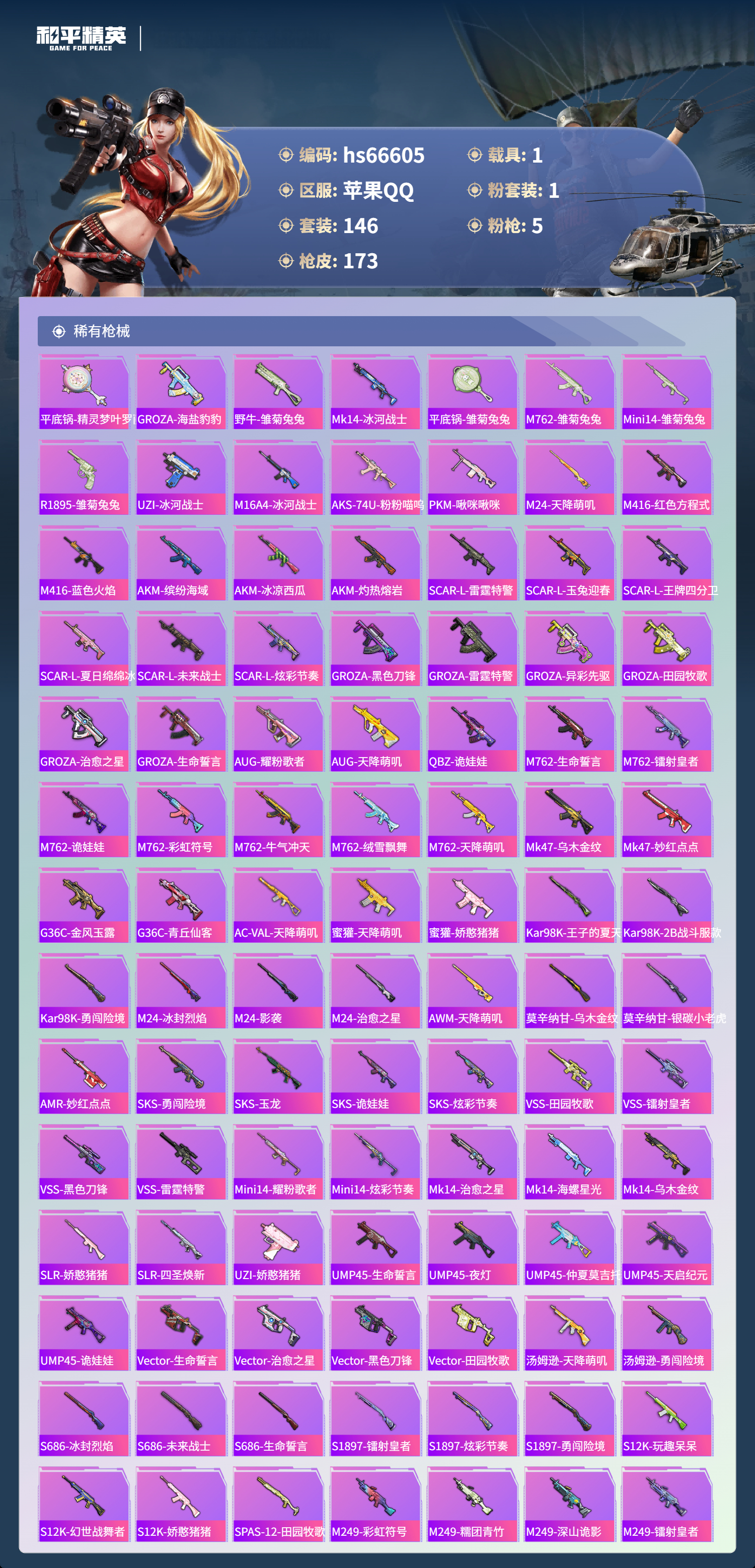 HPSJ4143702和平精英账号详情图7