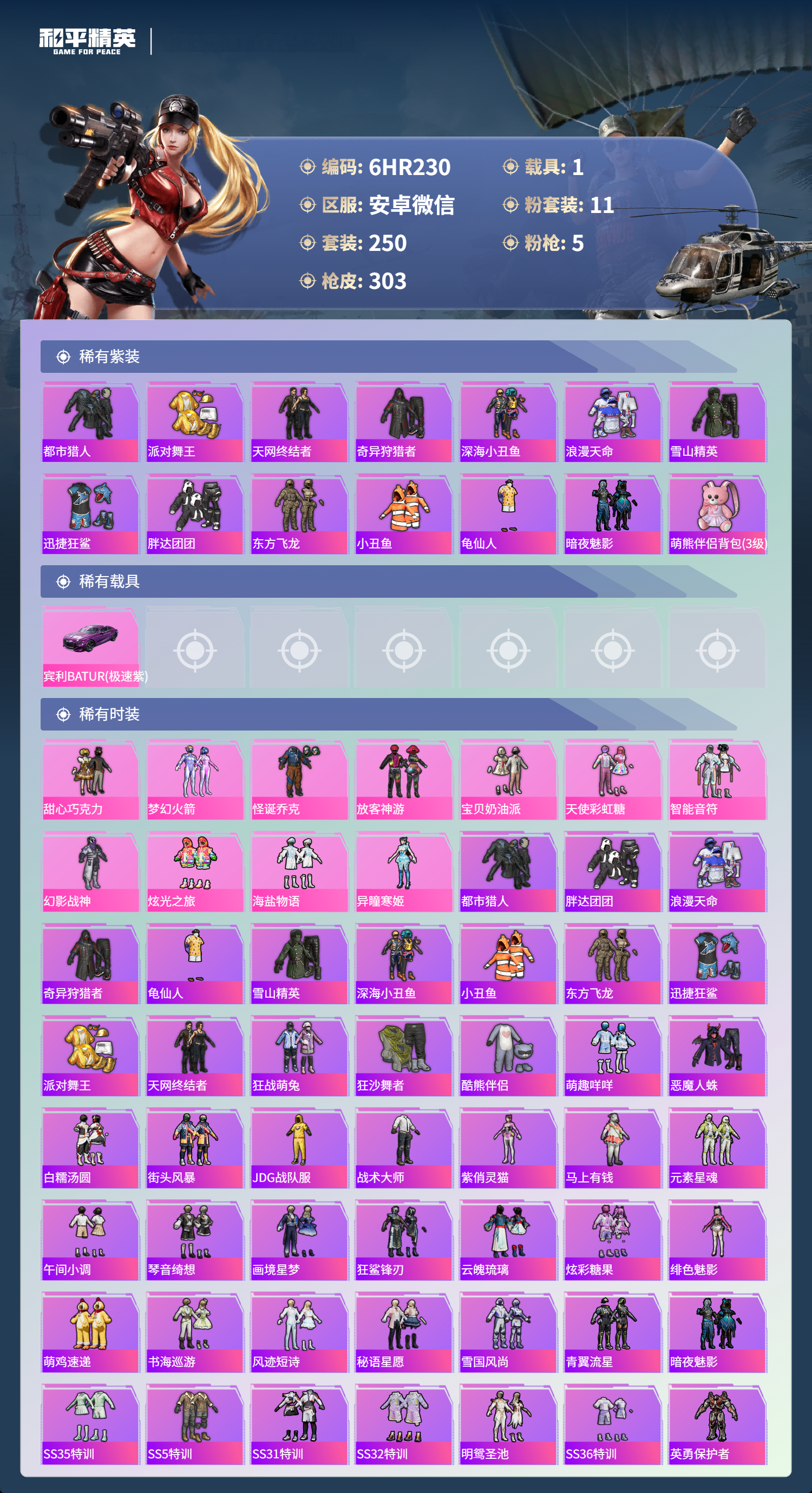 HPCMW4157970和平精英账号详情图2