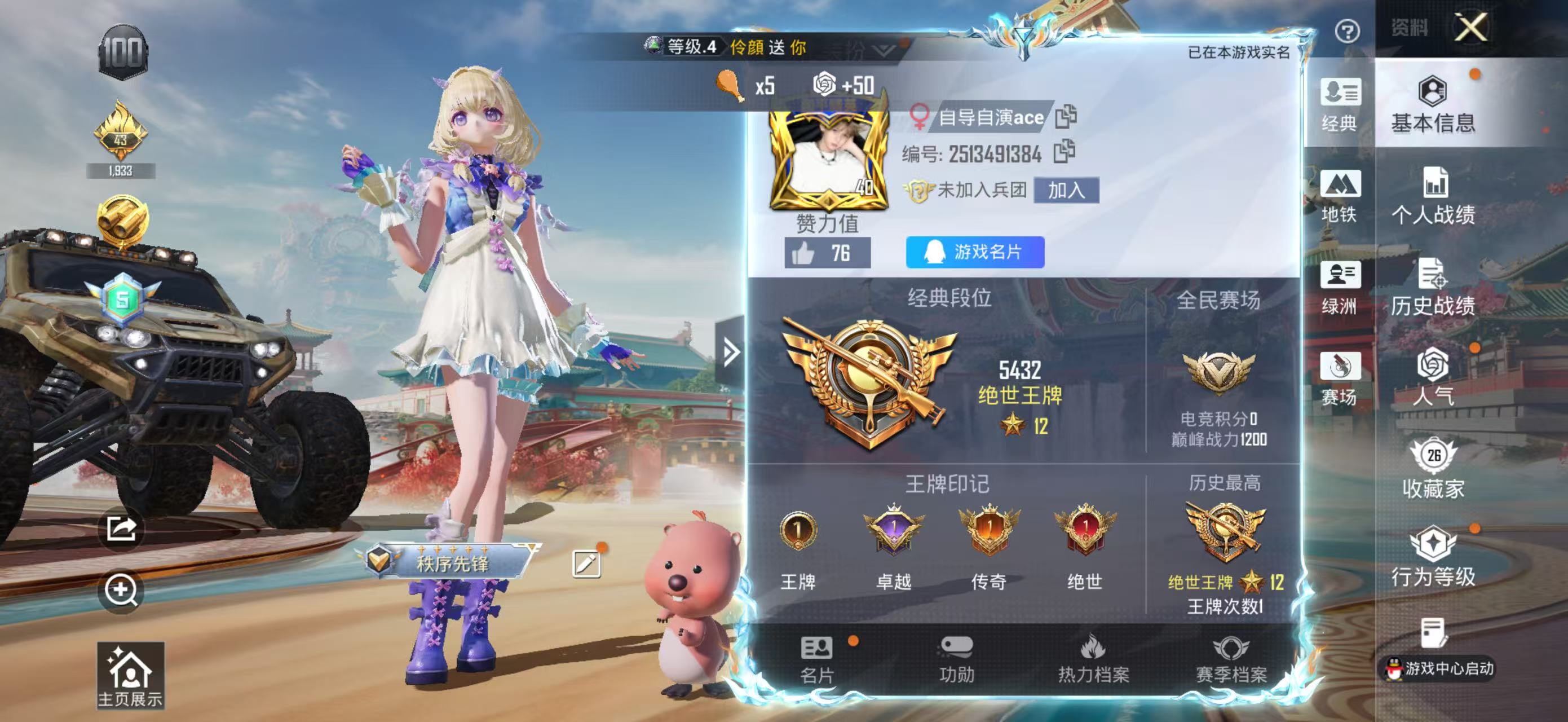 HPSJ4143259和平精英账号详情图3