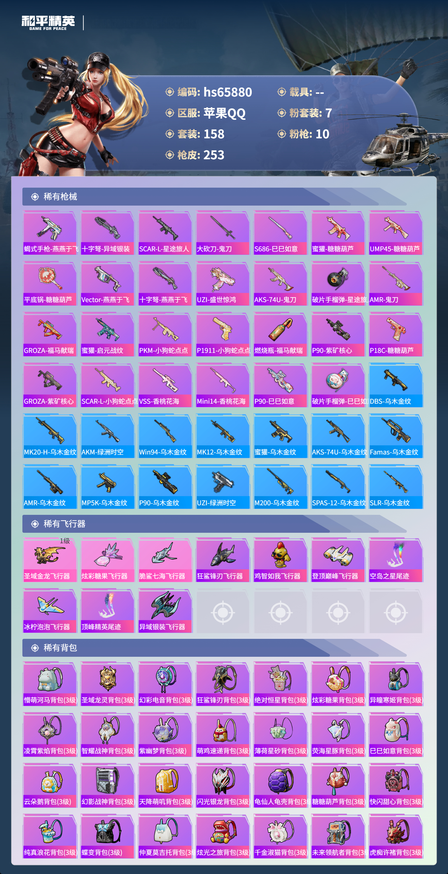 HPSJ4143634和平精英账号详情图8 HPSJ4143634和平精英账号详情图8