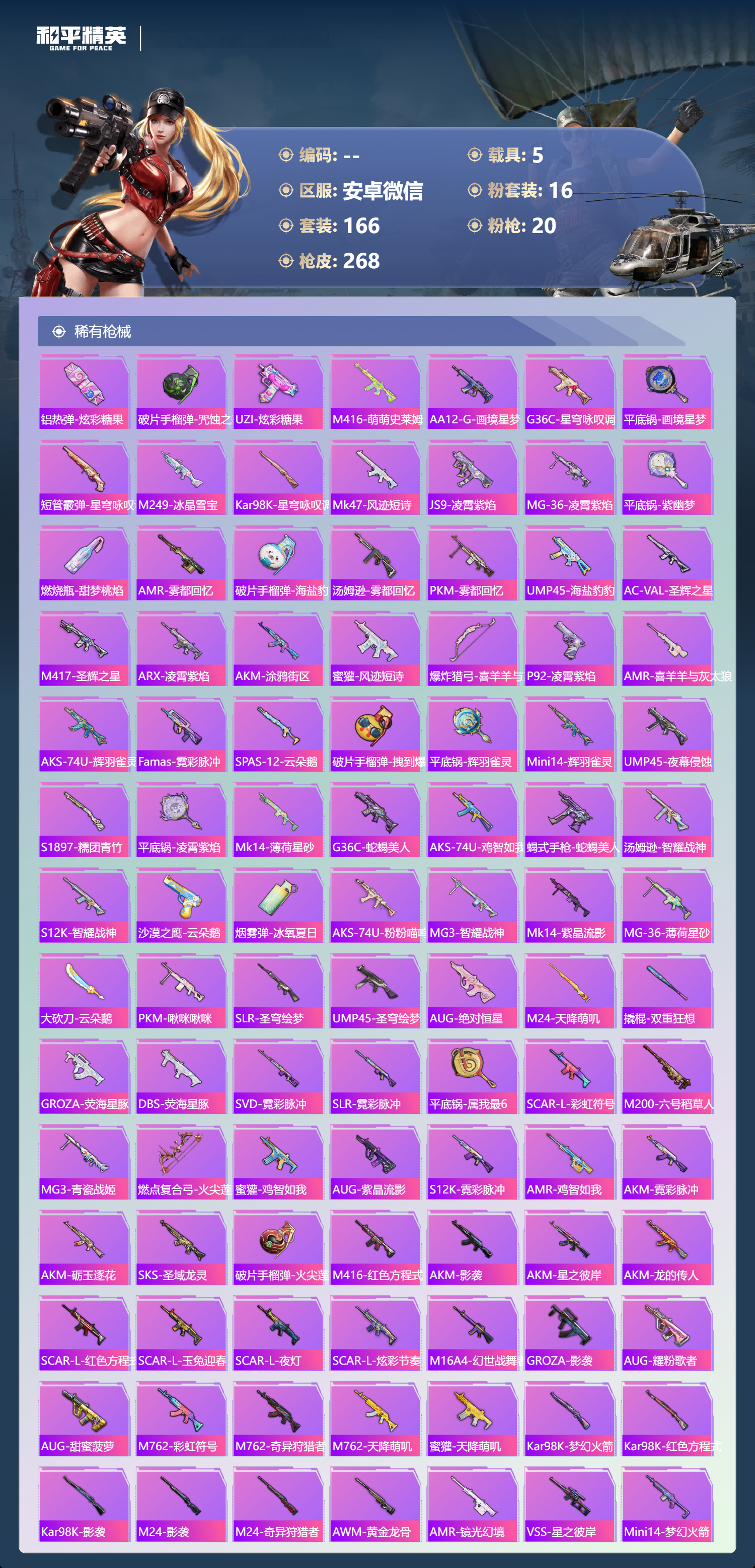 HPSJ4143067和平精英账号详情图7 HPSJ4143067和平精英账号详情图7