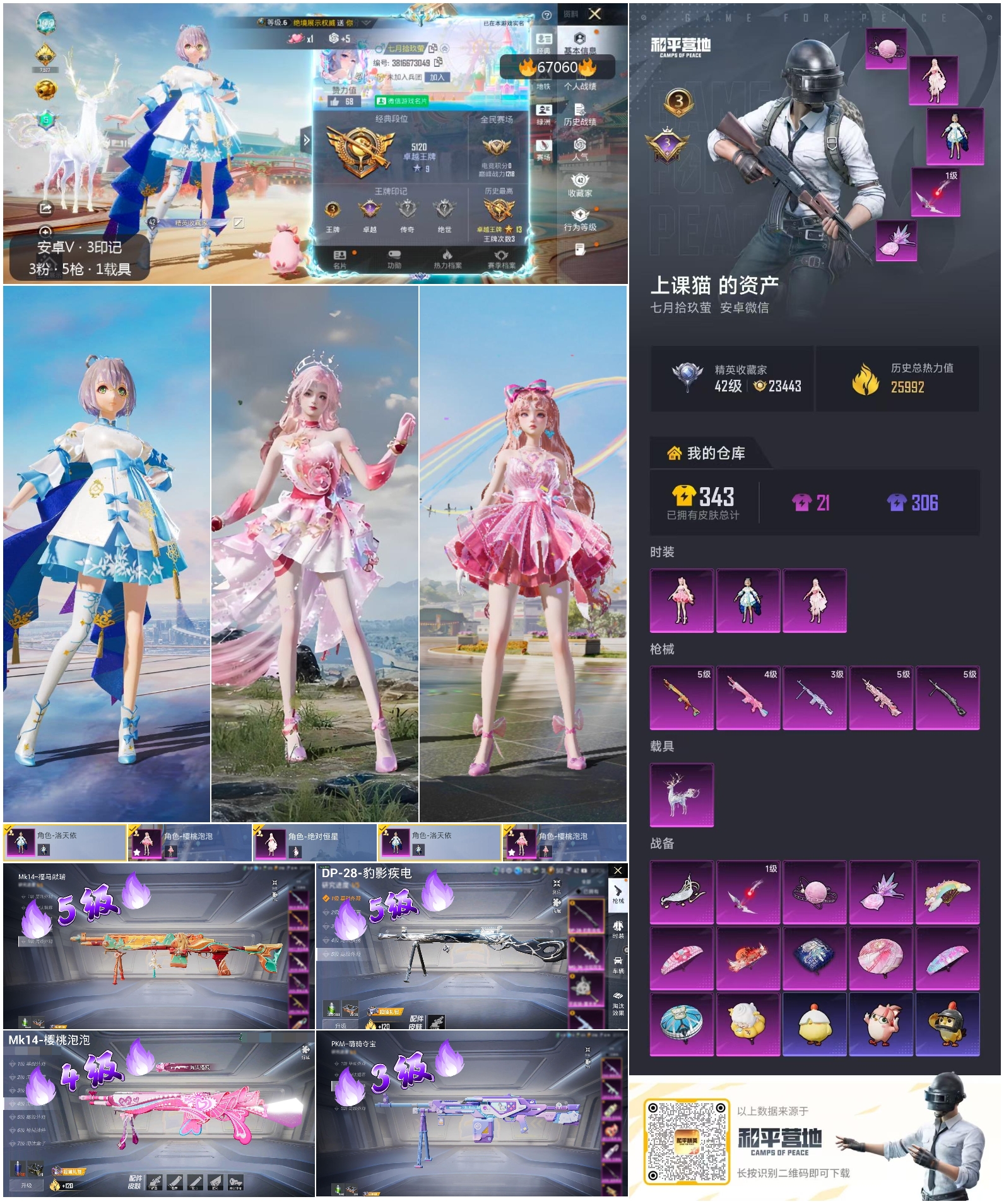 HPSJ4143906和平精英账号详情图4 HPSJ4143906和平精英账号详情图4