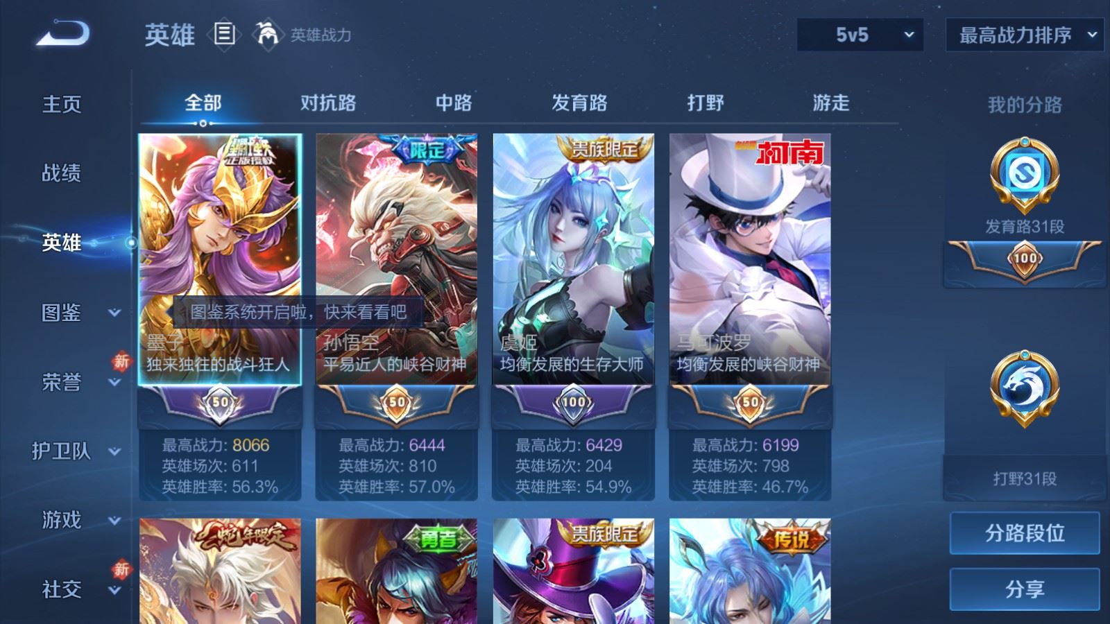 WZLX4265930王者荣耀账号详情图3