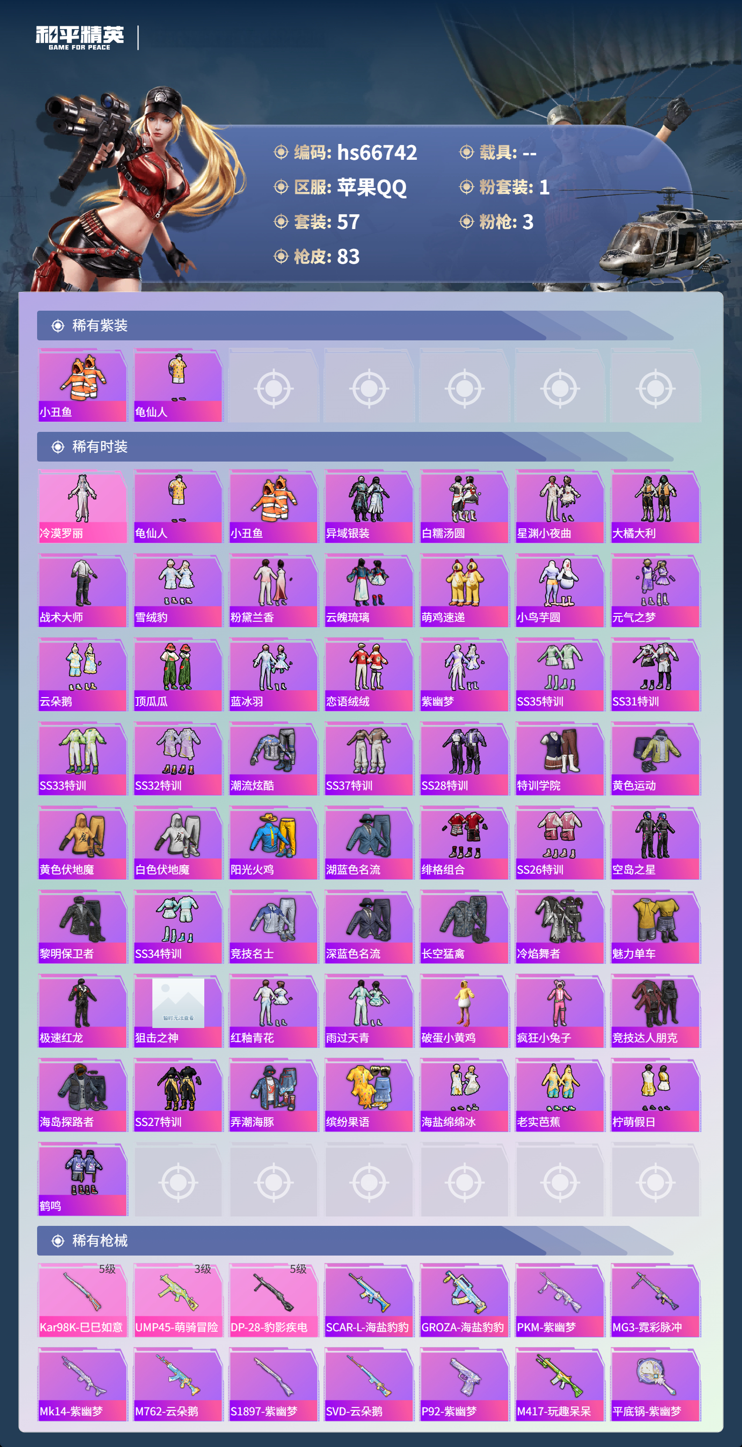 HPSJ4145007和平精英账号详情图5