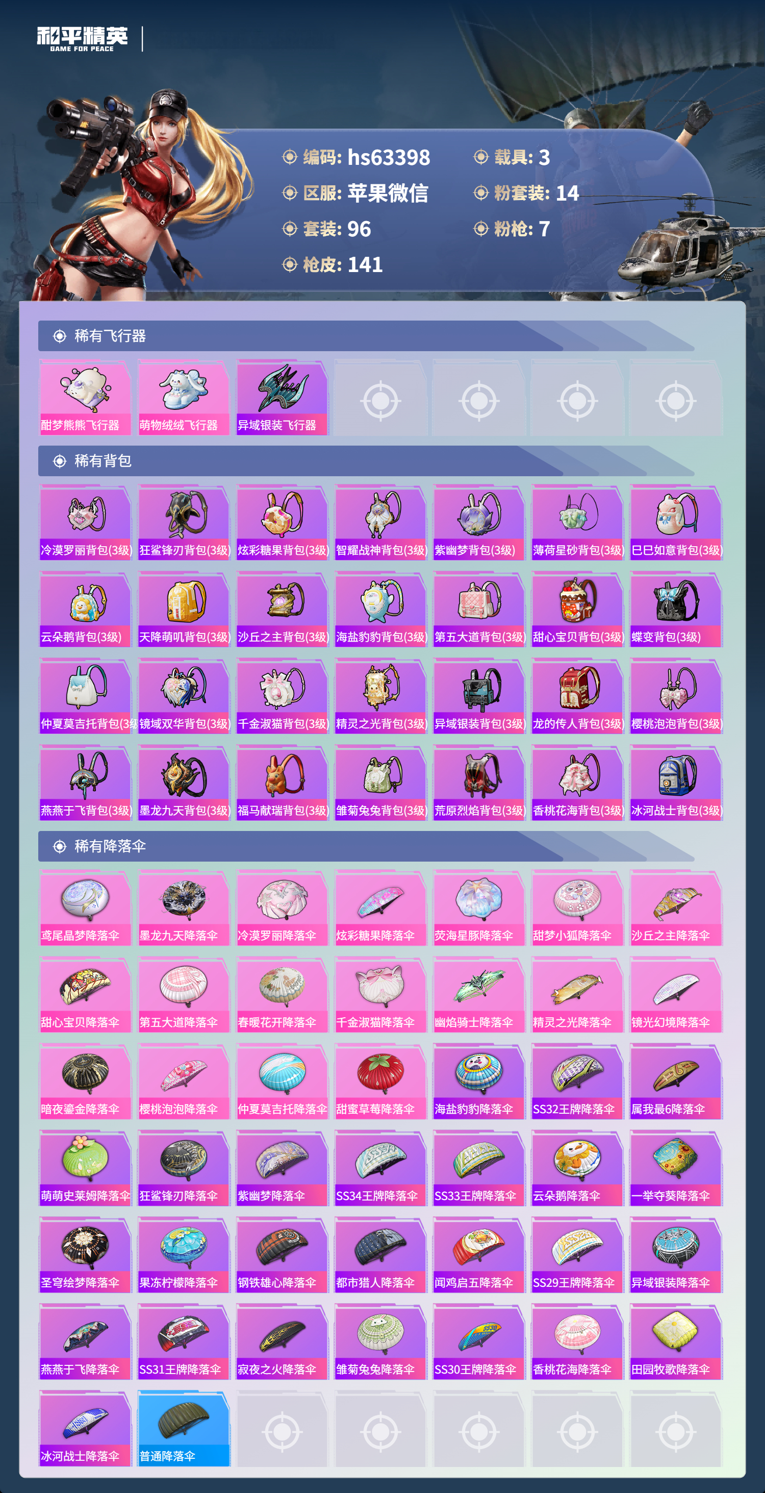 HPSJ4143679和平精英账号详情图7