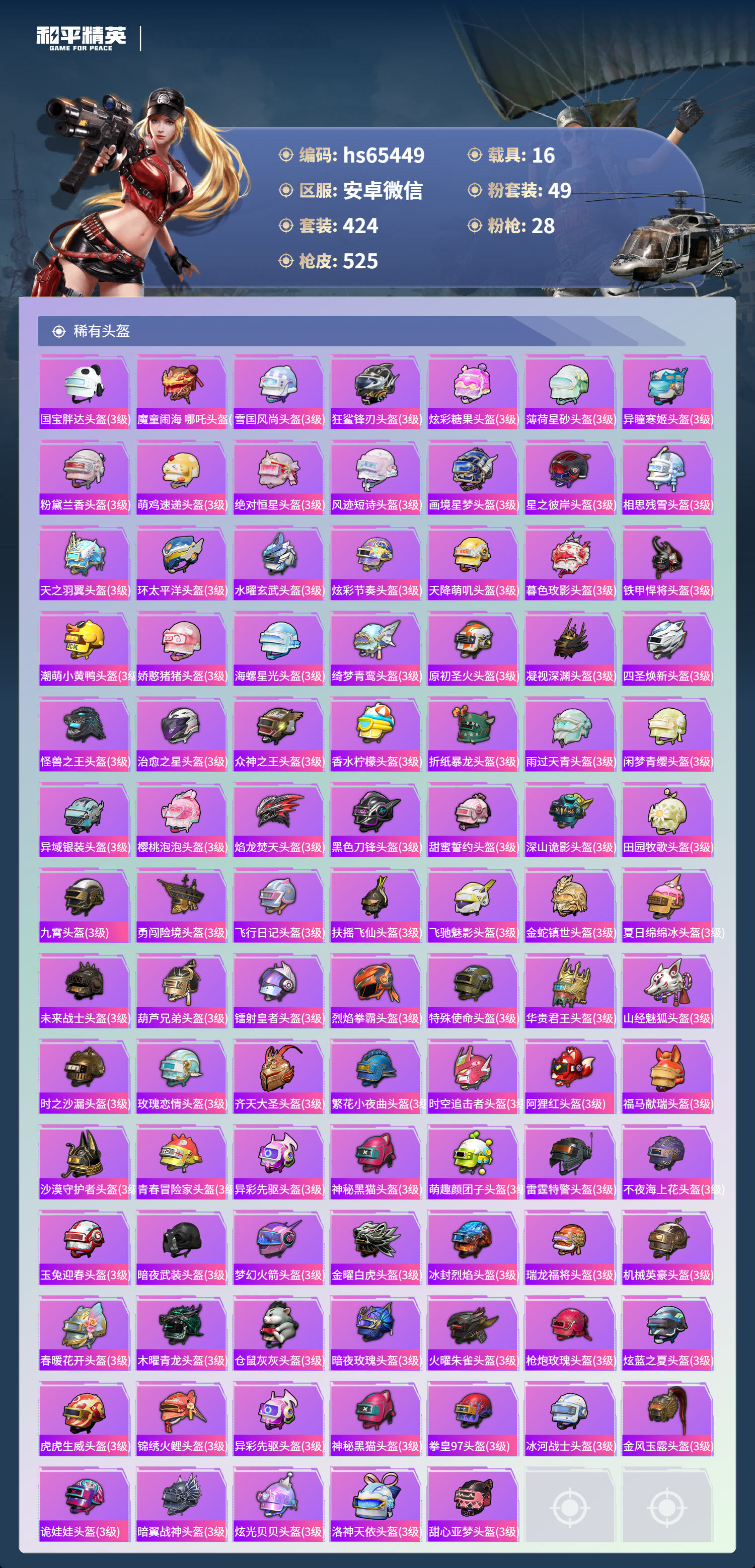 HPSJ4150970和平精英账号详情图19