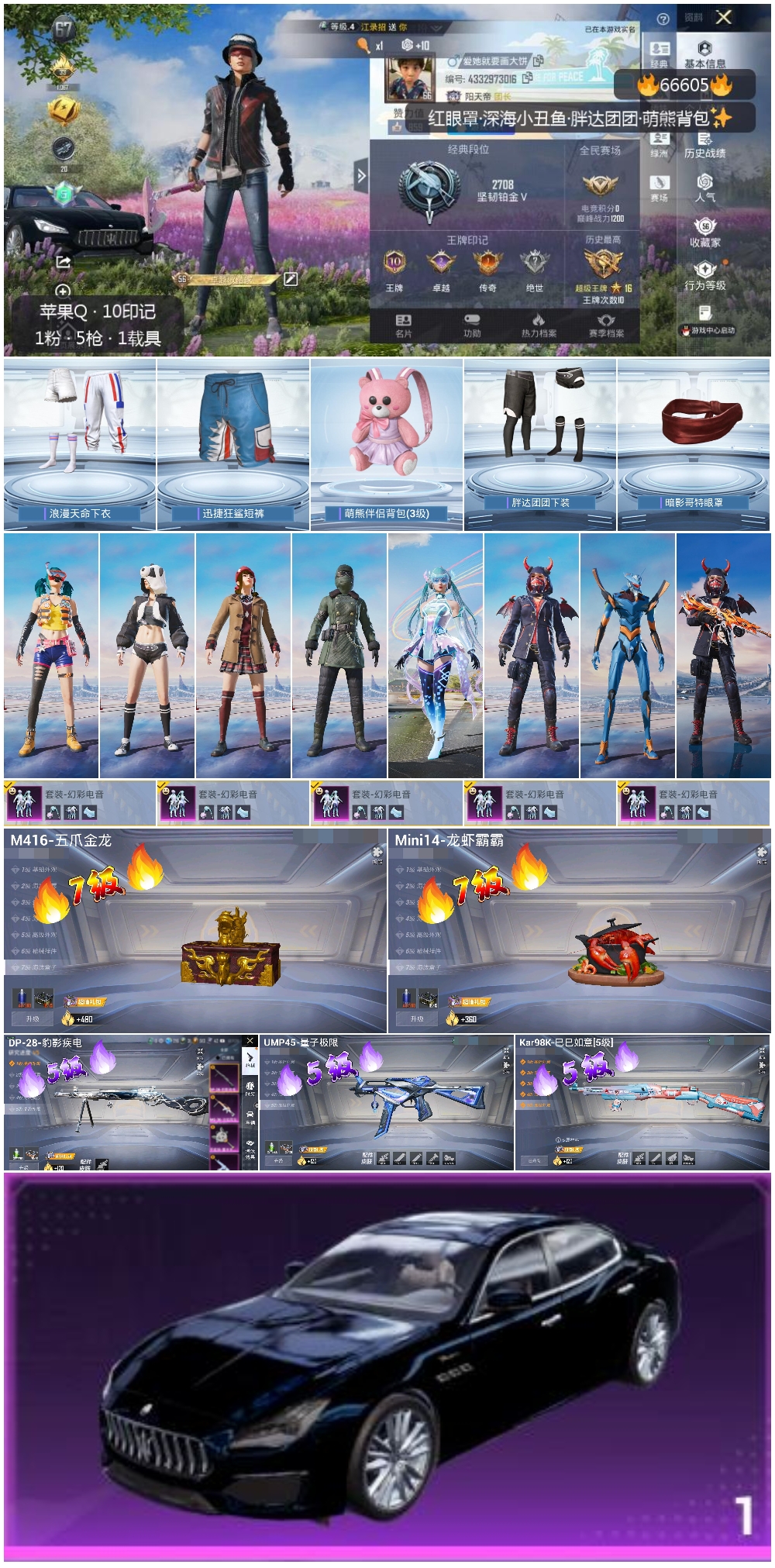 HPSJ4143702和平精英账号详情图4