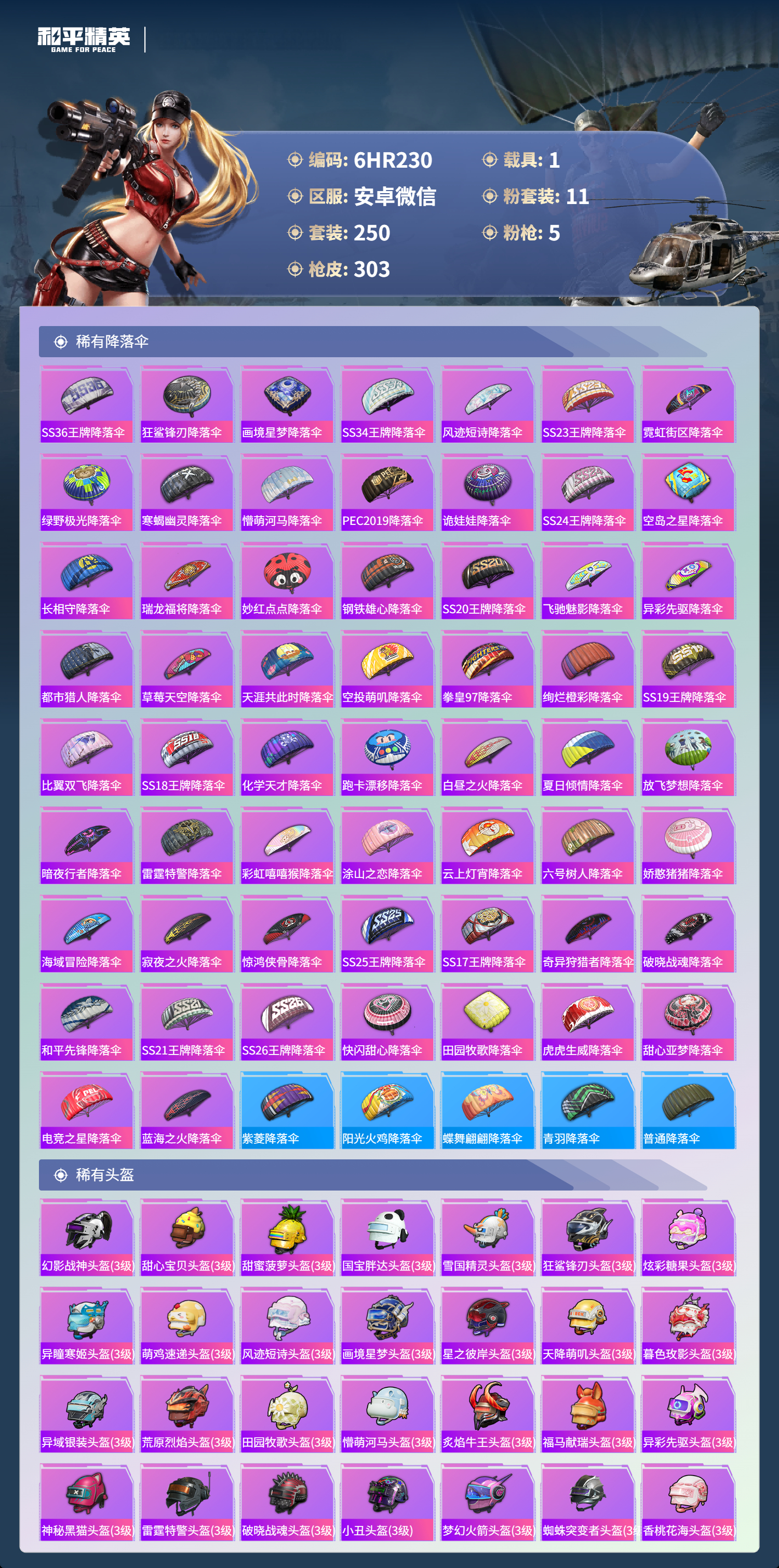 HPCMW4157970和平精英账号详情图9