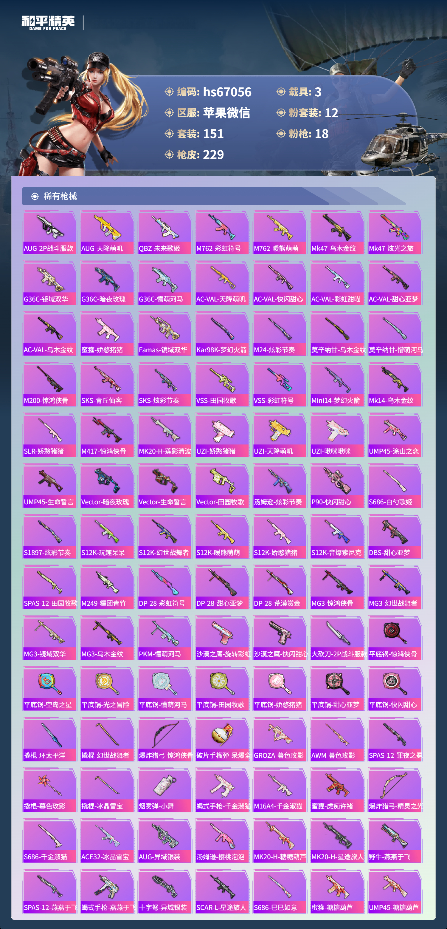 HPSJ4143191和平精英账号详情图8 HPSJ4143191和平精英账号详情图8